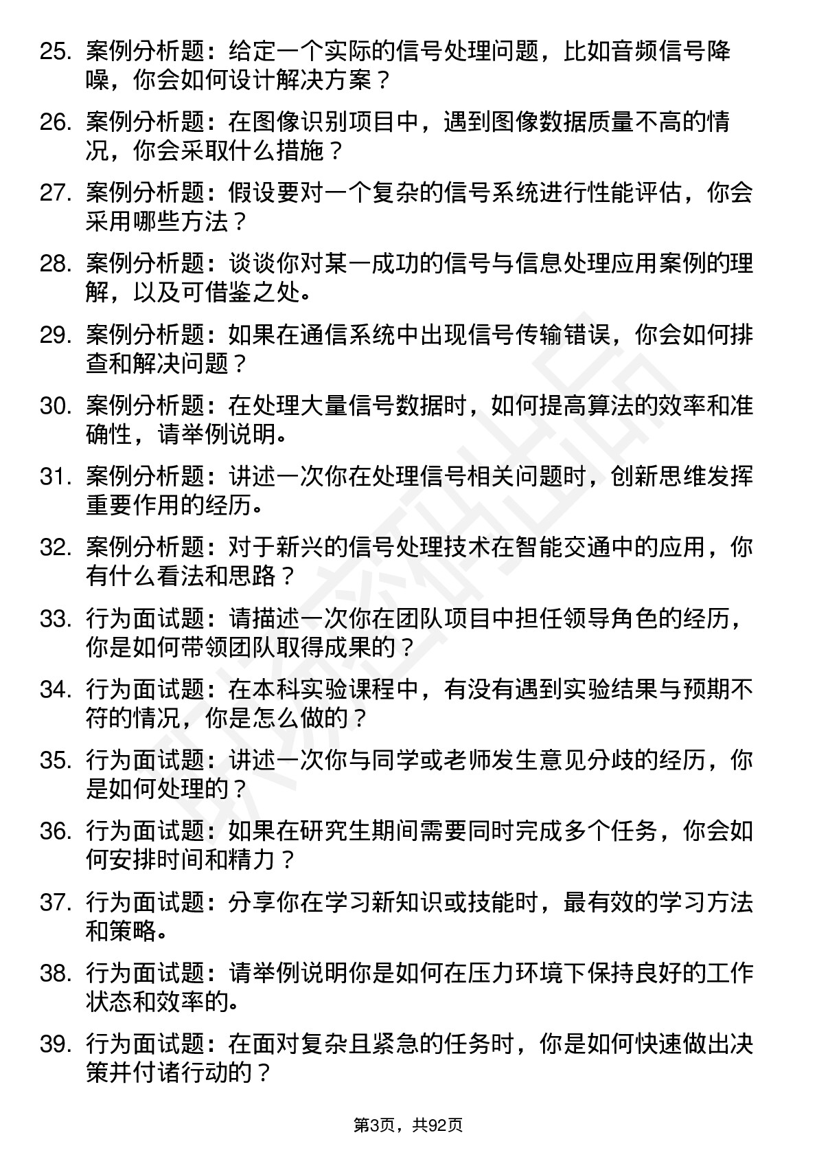 56道信号与信息处理专业研究生复试面试题及参考回答含英文能力题