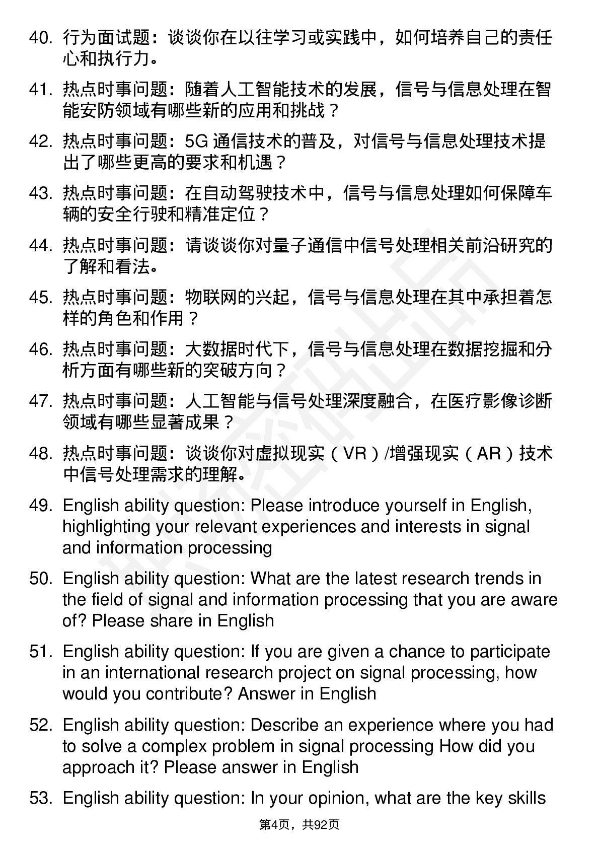 56道信号与信息处理专业研究生复试面试题及参考回答含英文能力题