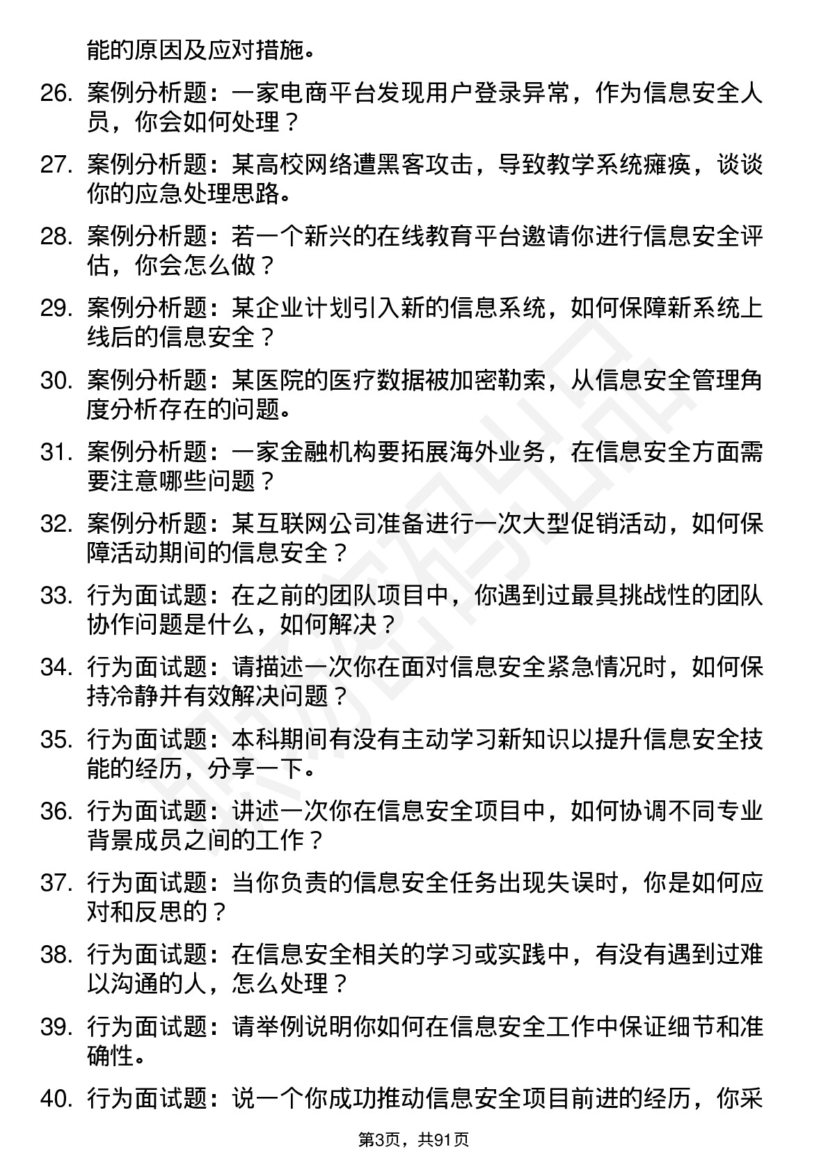 56道信息安全专业研究生复试面试题及参考回答含英文能力题