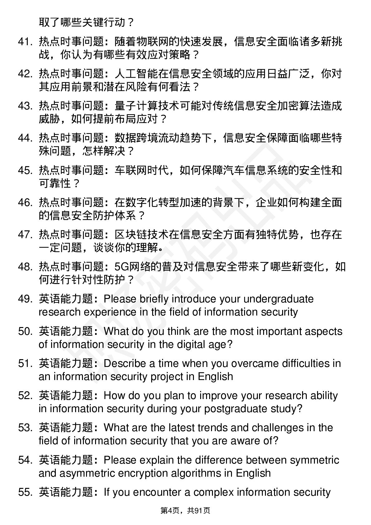 56道信息安全专业研究生复试面试题及参考回答含英文能力题