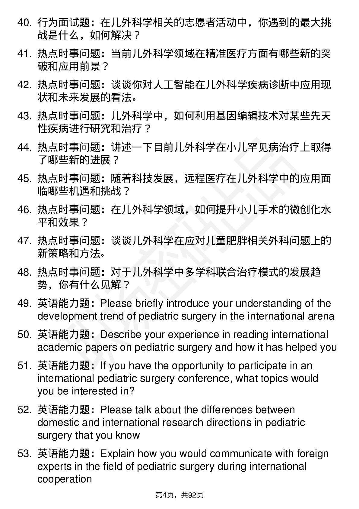 56道儿外科学专业研究生复试面试题及参考回答含英文能力题