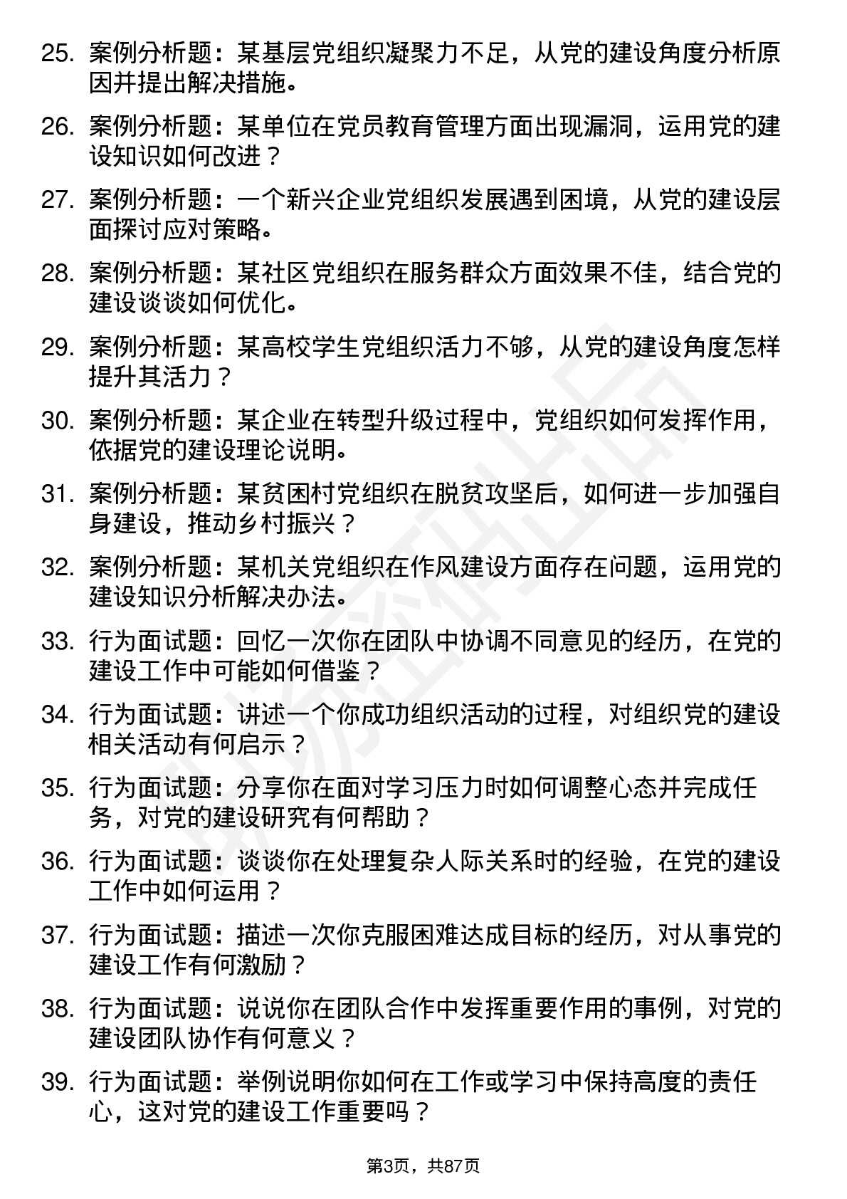 56道党的建设专业研究生复试面试题及参考回答含英文能力题