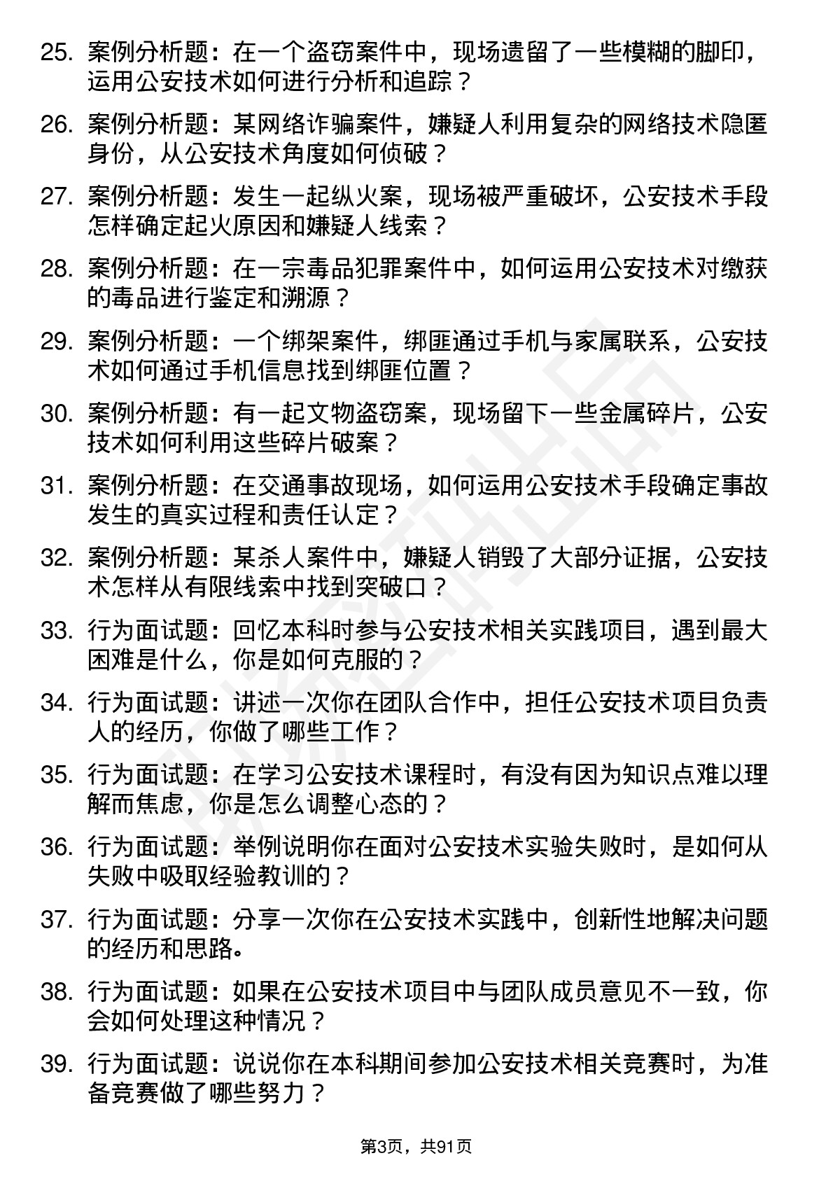 56道公安技术专业研究生复试面试题及参考回答含英文能力题