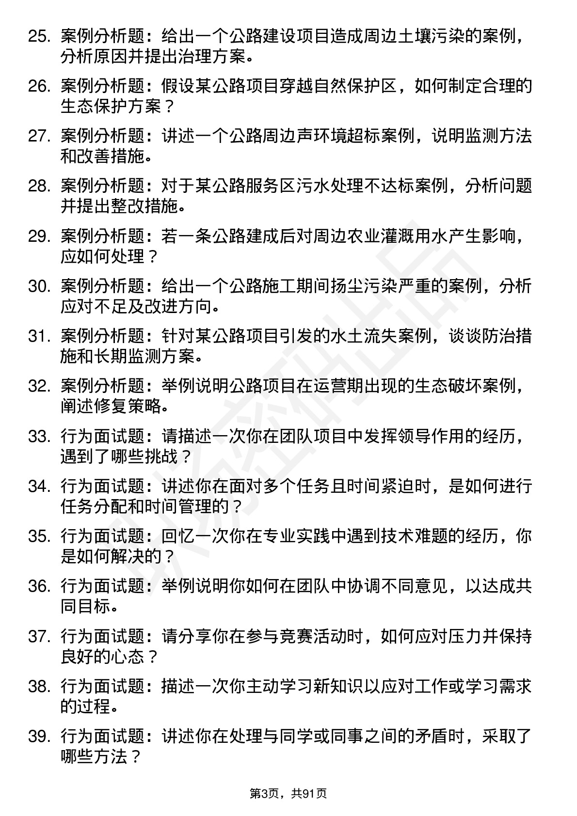 56道公路环境工程专业研究生复试面试题及参考回答含英文能力题