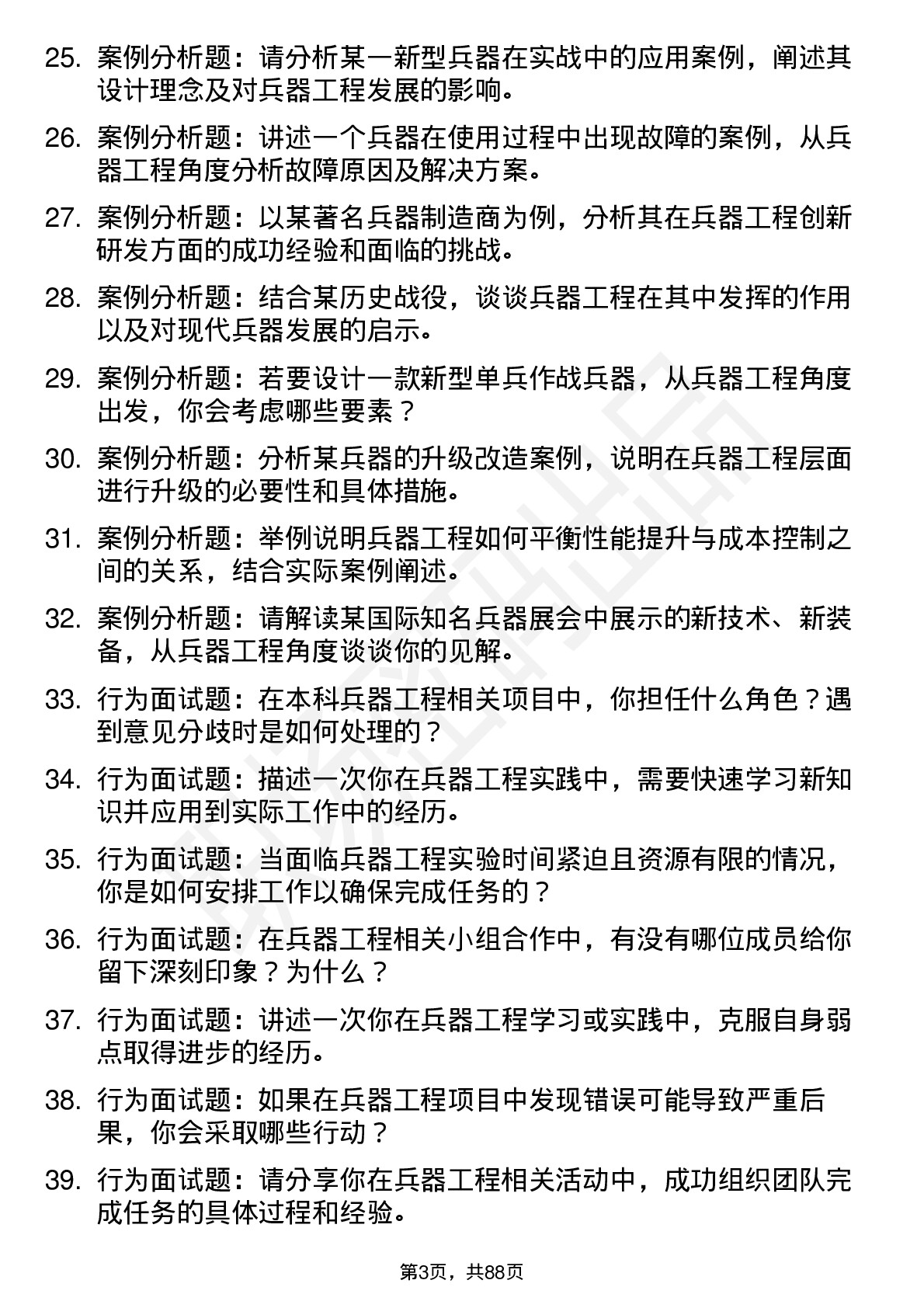 56道兵器工程专业研究生复试面试题及参考回答含英文能力题