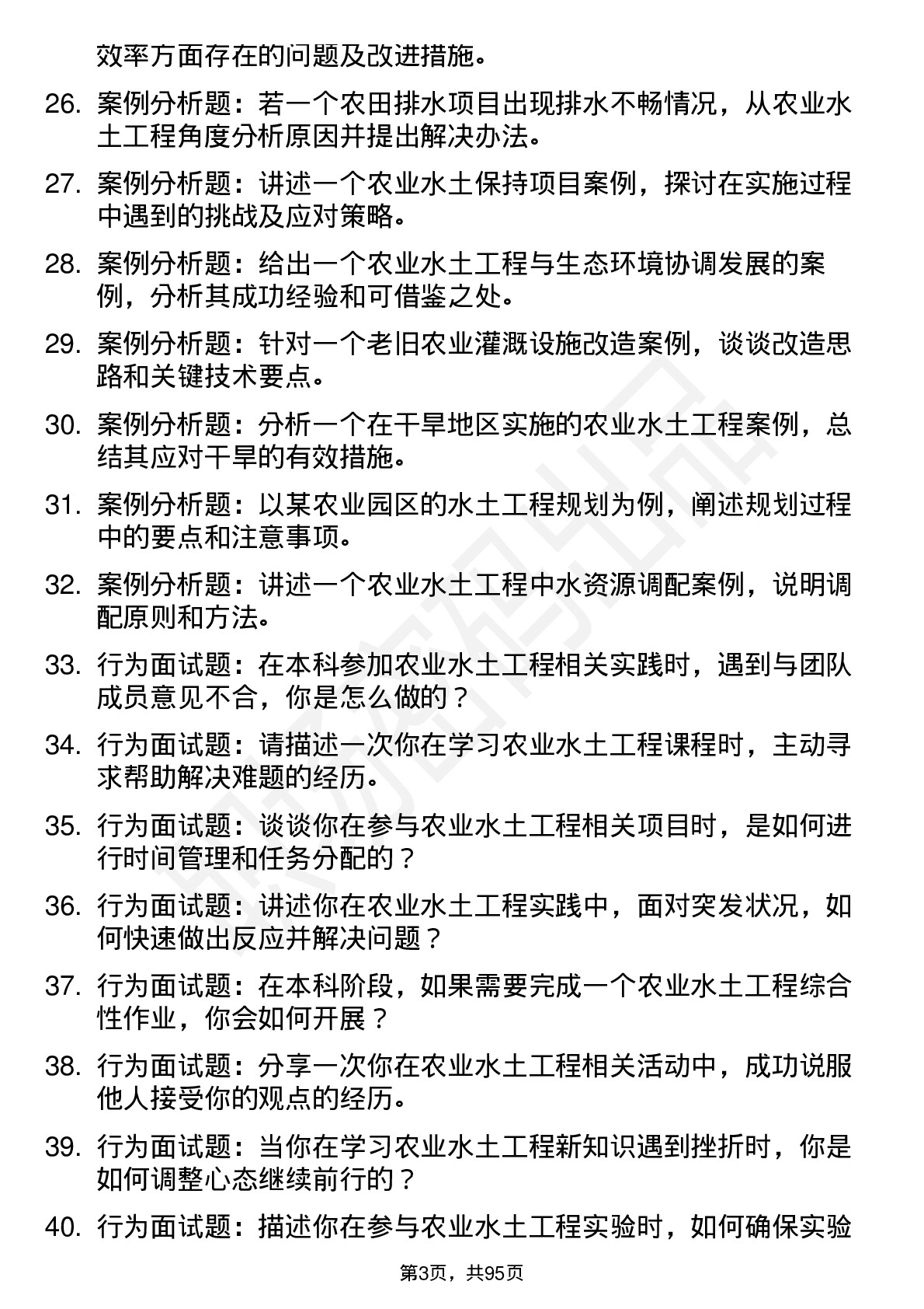 56道农业水土工程专业研究生复试面试题及参考回答含英文能力题