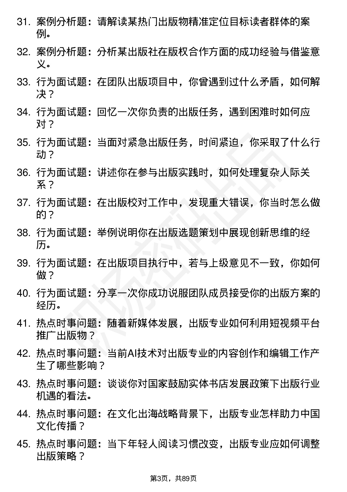 56道出版专业研究生复试面试题及参考回答含英文能力题