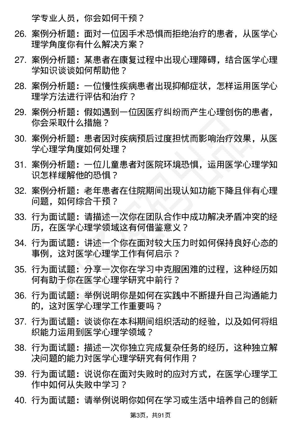 56道医学心理学专业研究生复试面试题及参考回答含英文能力题