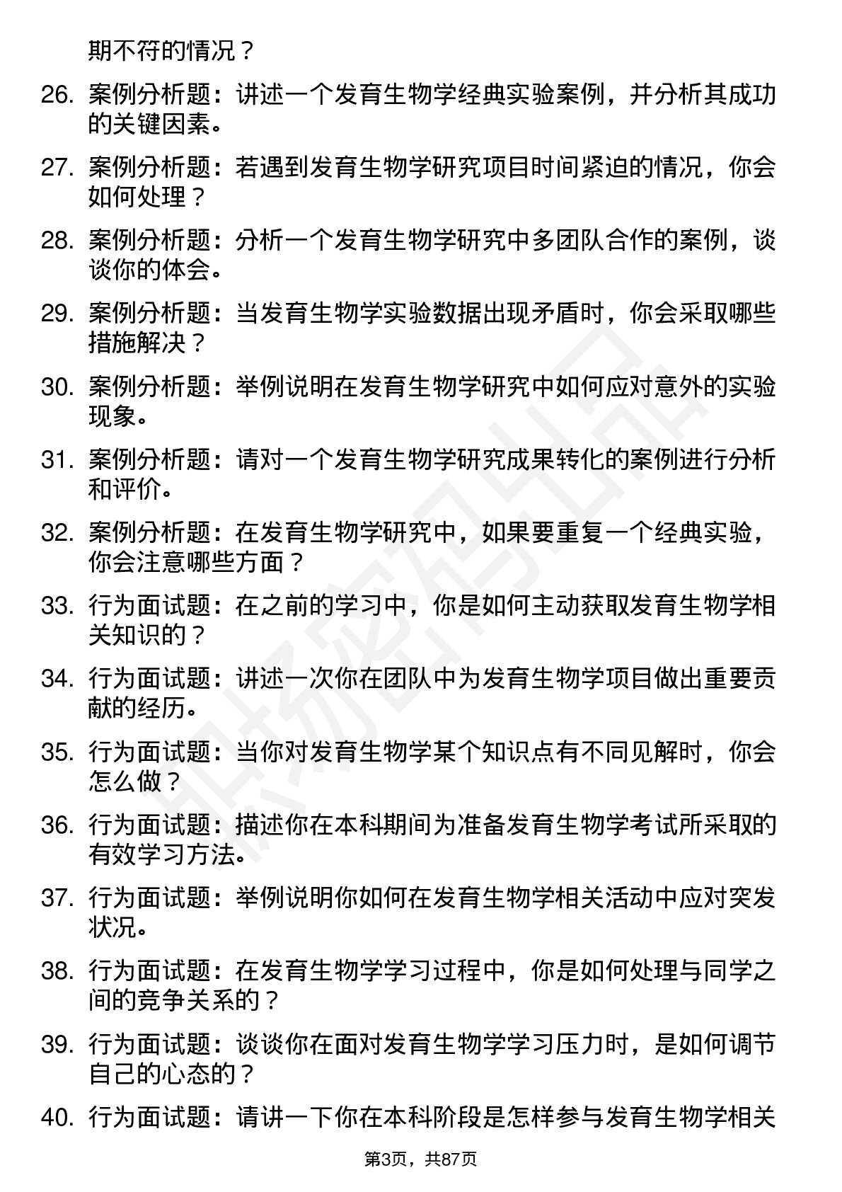 56道发育生物学专业研究生复试面试题及参考回答含英文能力题