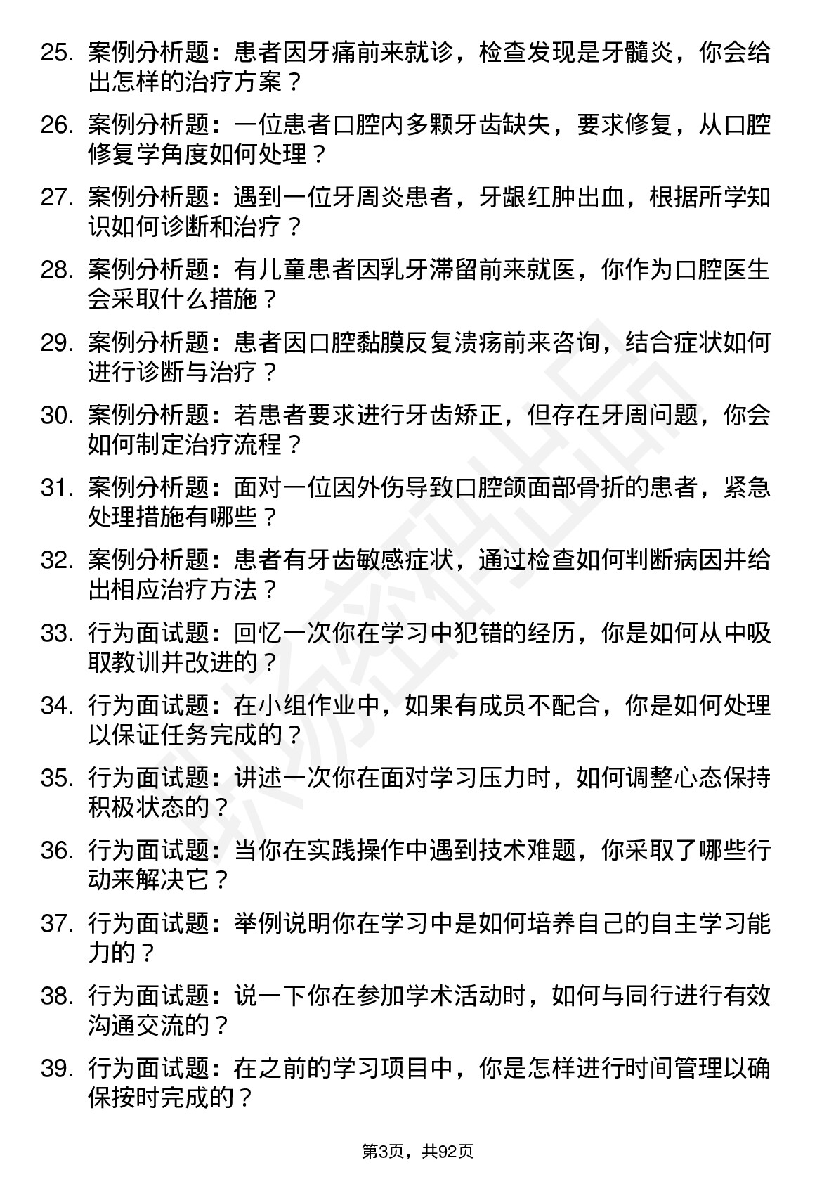 56道口腔临床医学专业研究生复试面试题及参考回答含英文能力题