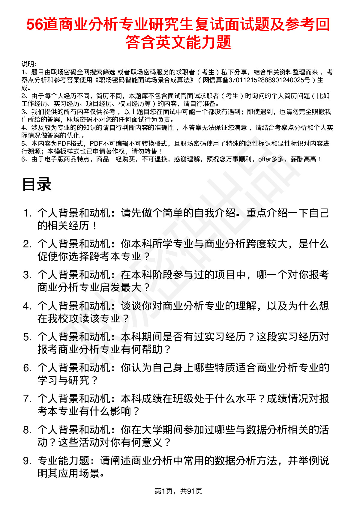 56道商业分析专业研究生复试面试题及参考回答含英文能力题