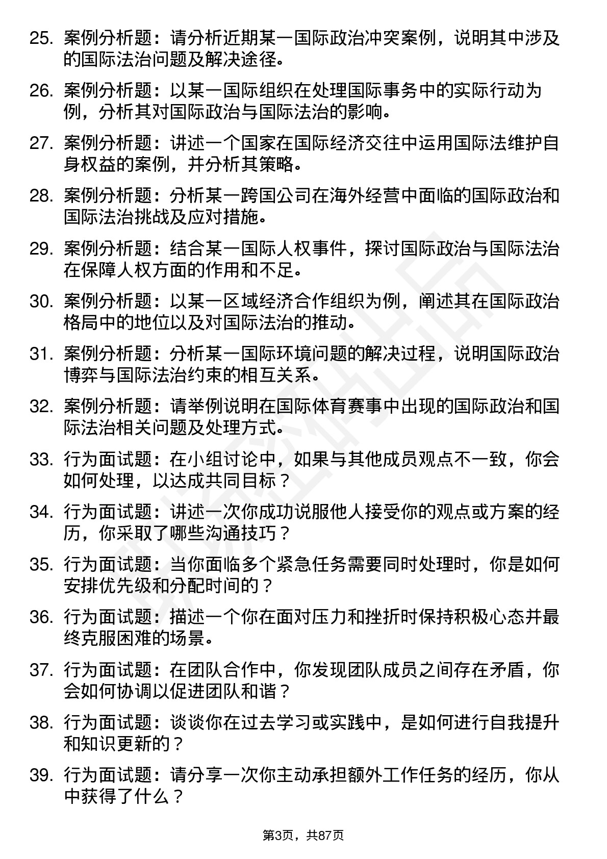 56道国际政治与国际法治专业研究生复试面试题及参考回答含英文能力题