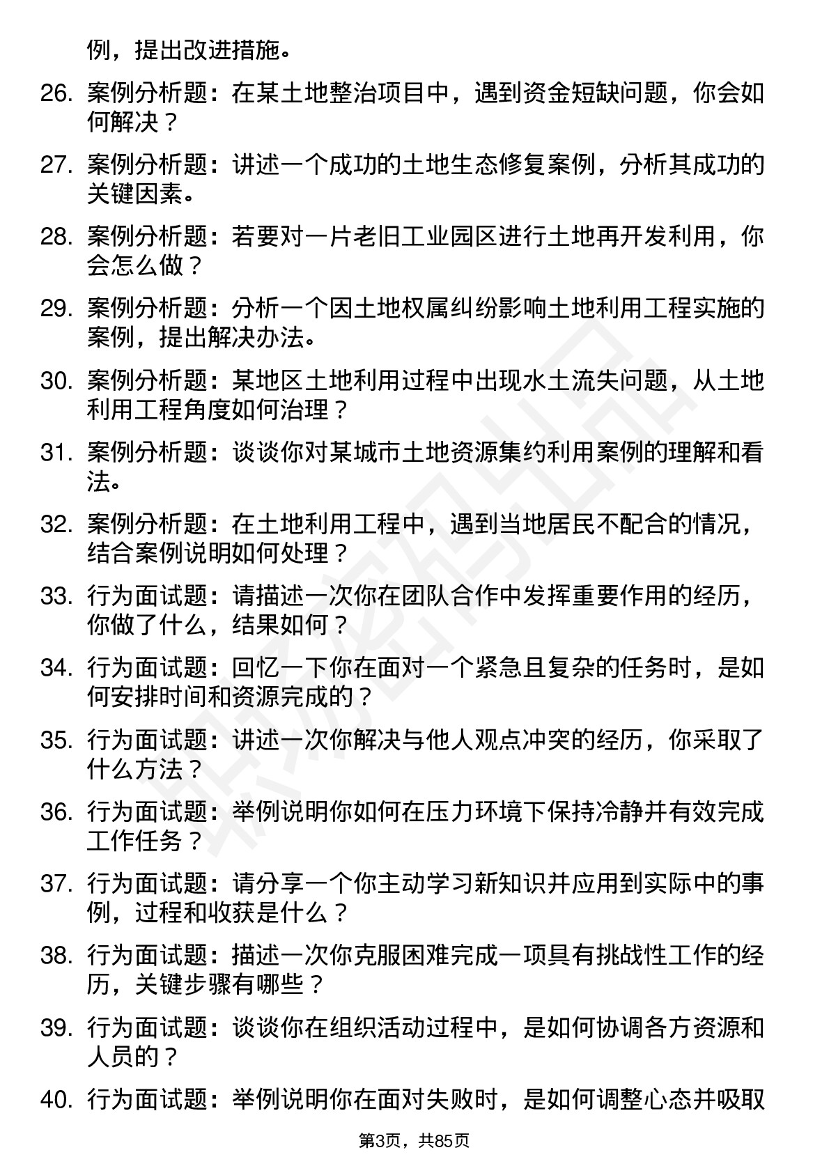 56道土地利用工程专业研究生复试面试题及参考回答含英文能力题