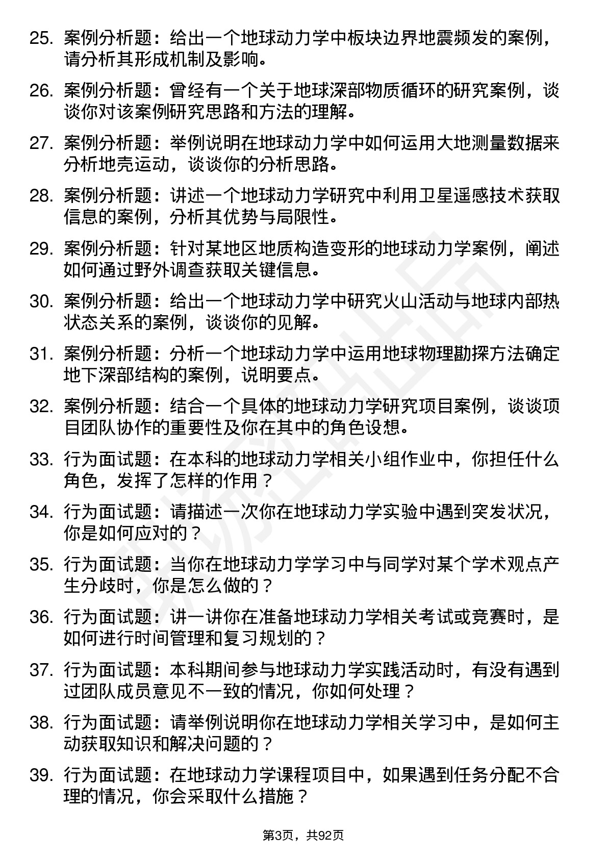 56道地球动力学专业研究生复试面试题及参考回答含英文能力题