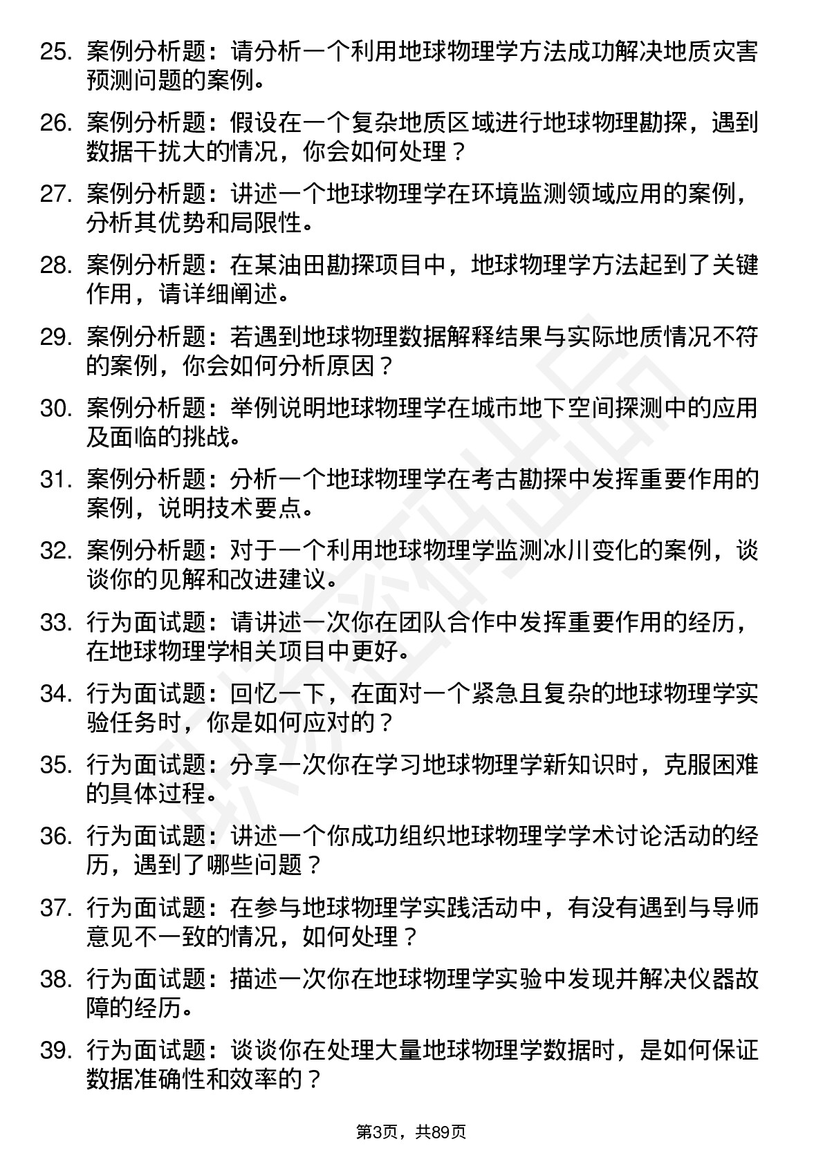 56道地球物理学专业研究生复试面试题及参考回答含英文能力题