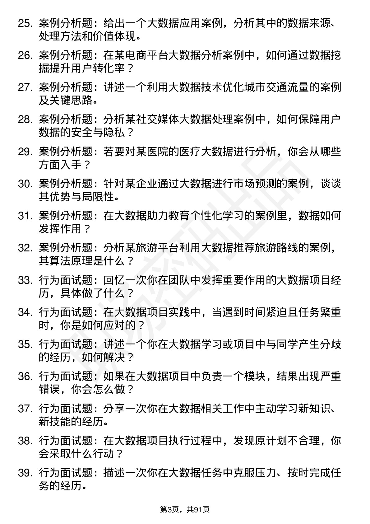 56道 大数据技术与工程专业研究生复试面试题及参考回答含英文能力题