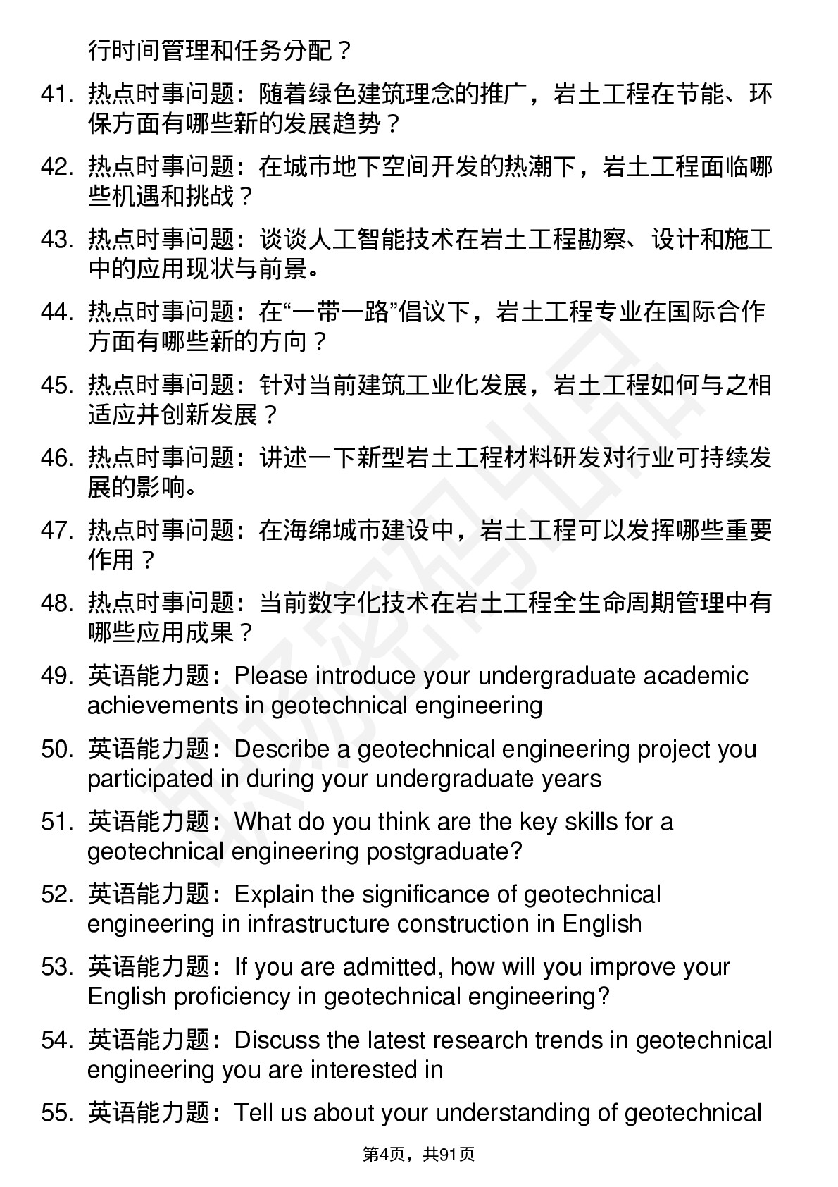 56道 岩土工程专业研究生复试面试题及参考回答含英文能力题