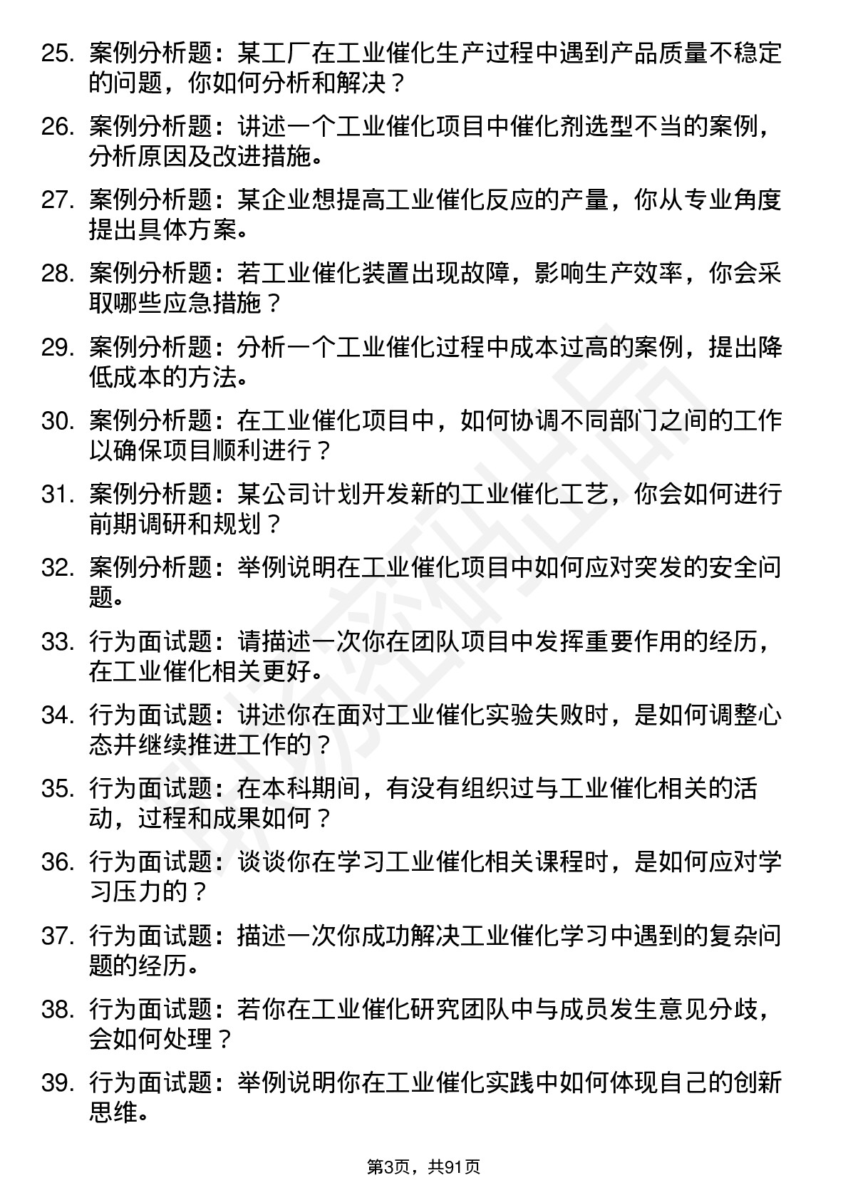 56道工业催化专业研究生复试面试题及参考回答含英文能力题