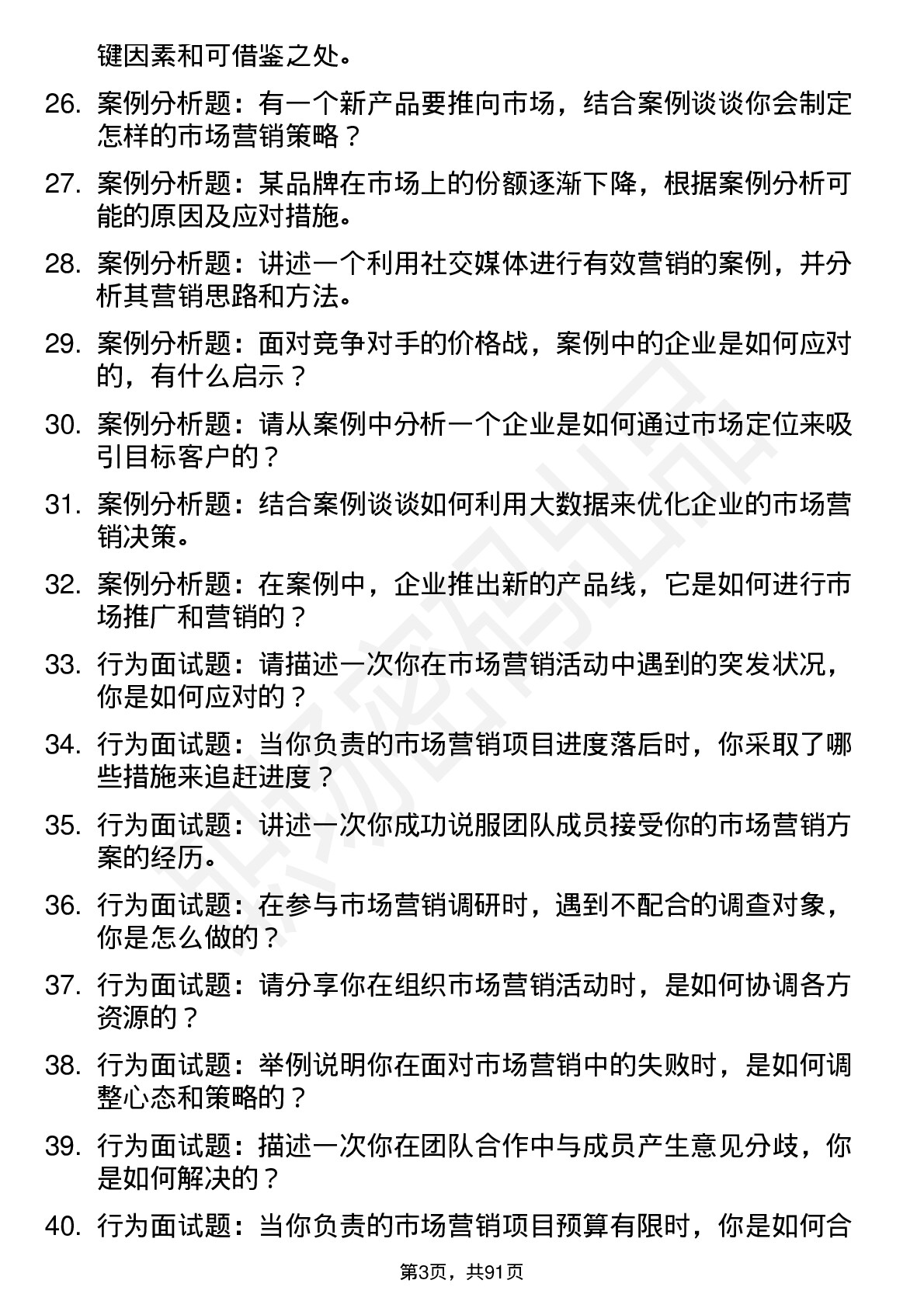 56道市场营销专业研究生复试面试题及参考回答含英文能力题