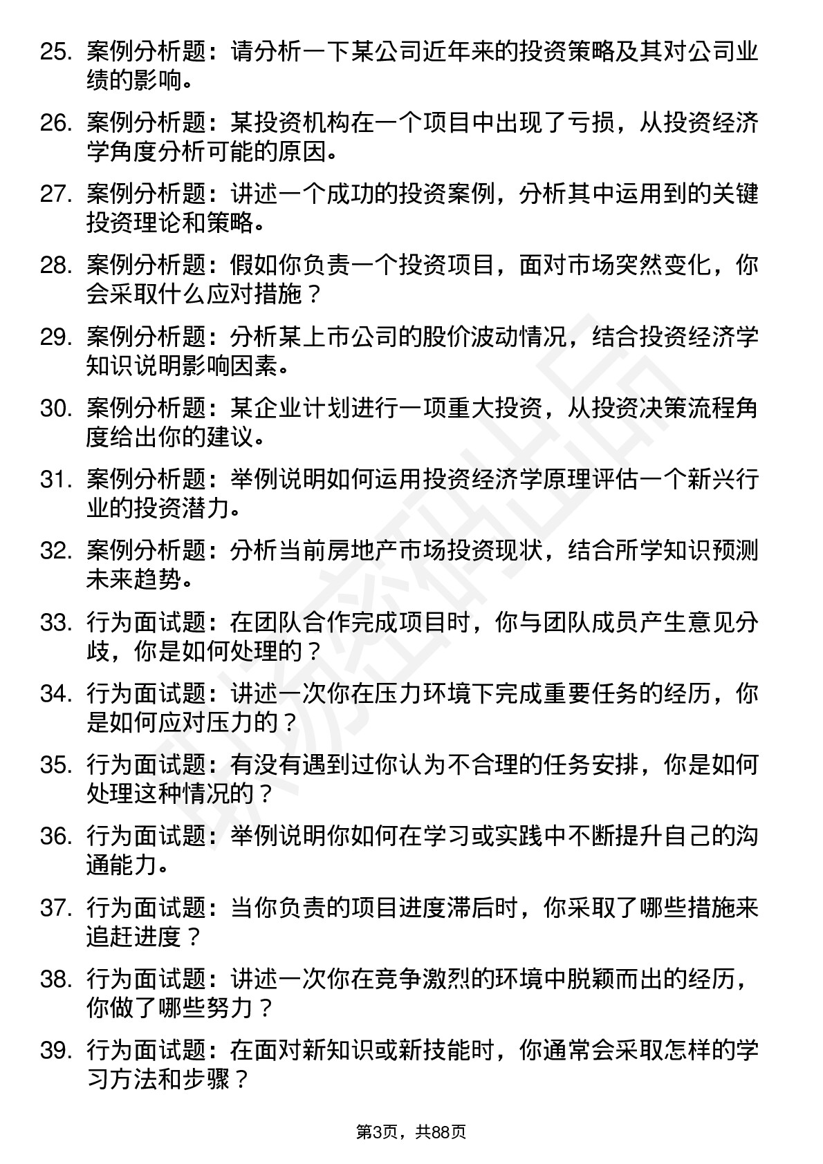 56道投资经济学专业研究生复试面试题及参考回答含英文能力题