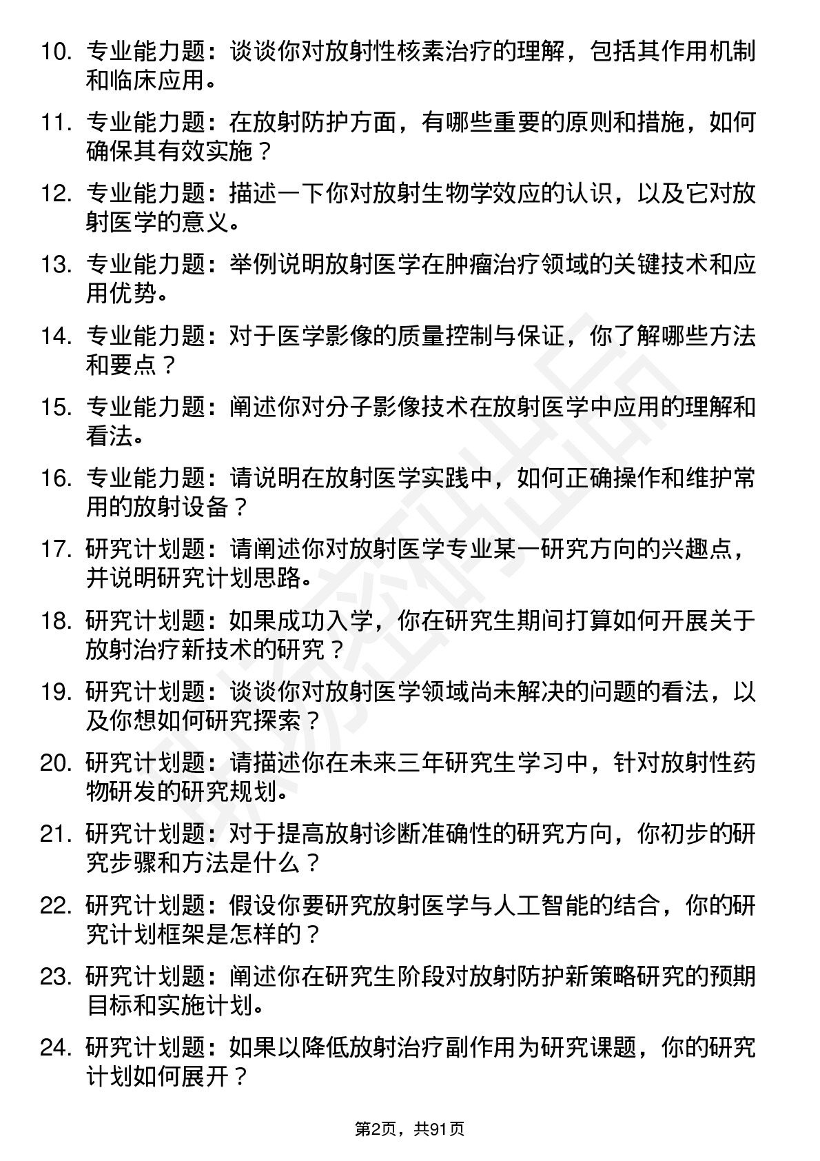 56道放射医学专业研究生复试面试题及参考回答含英文能力题