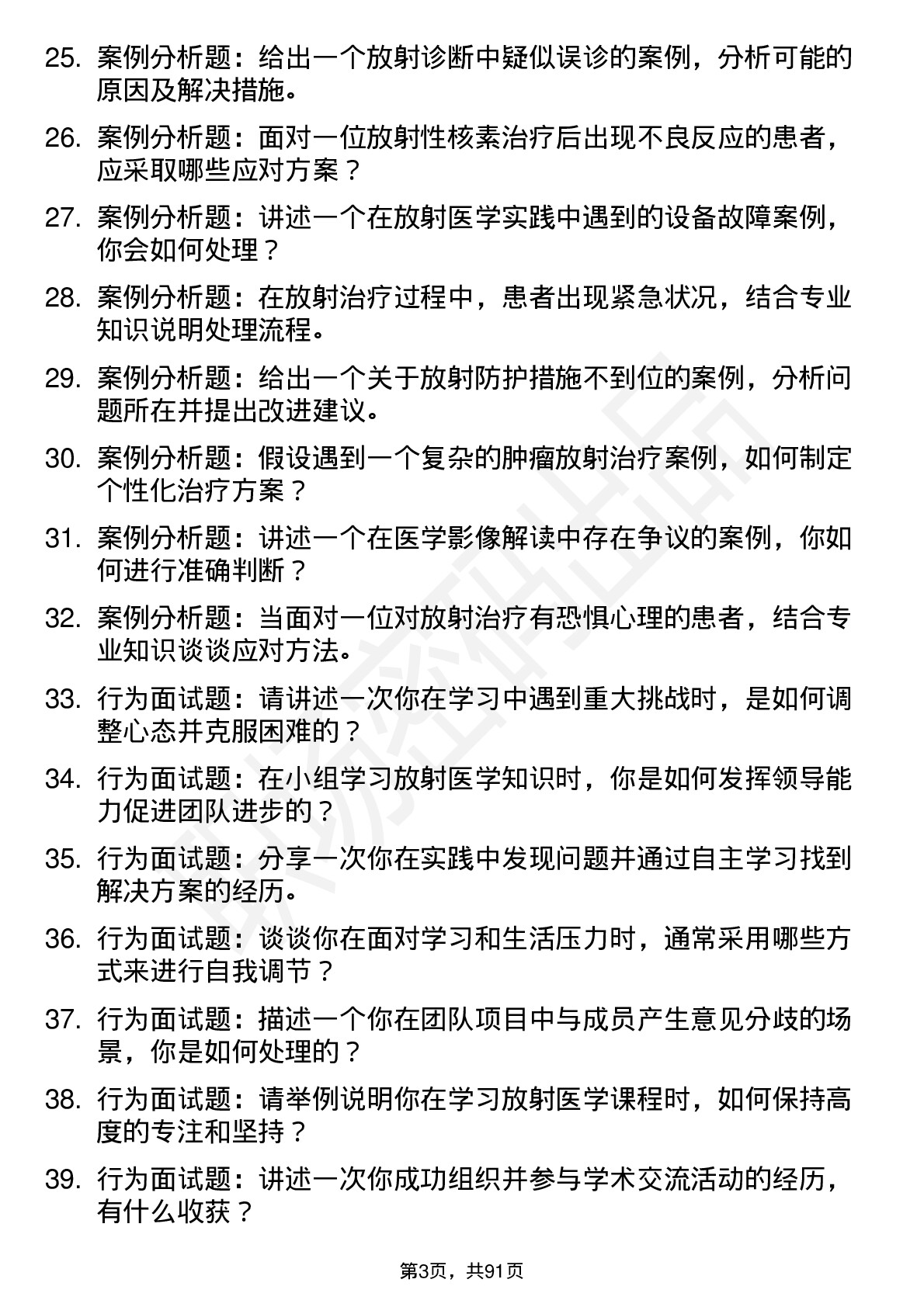 56道放射医学专业研究生复试面试题及参考回答含英文能力题