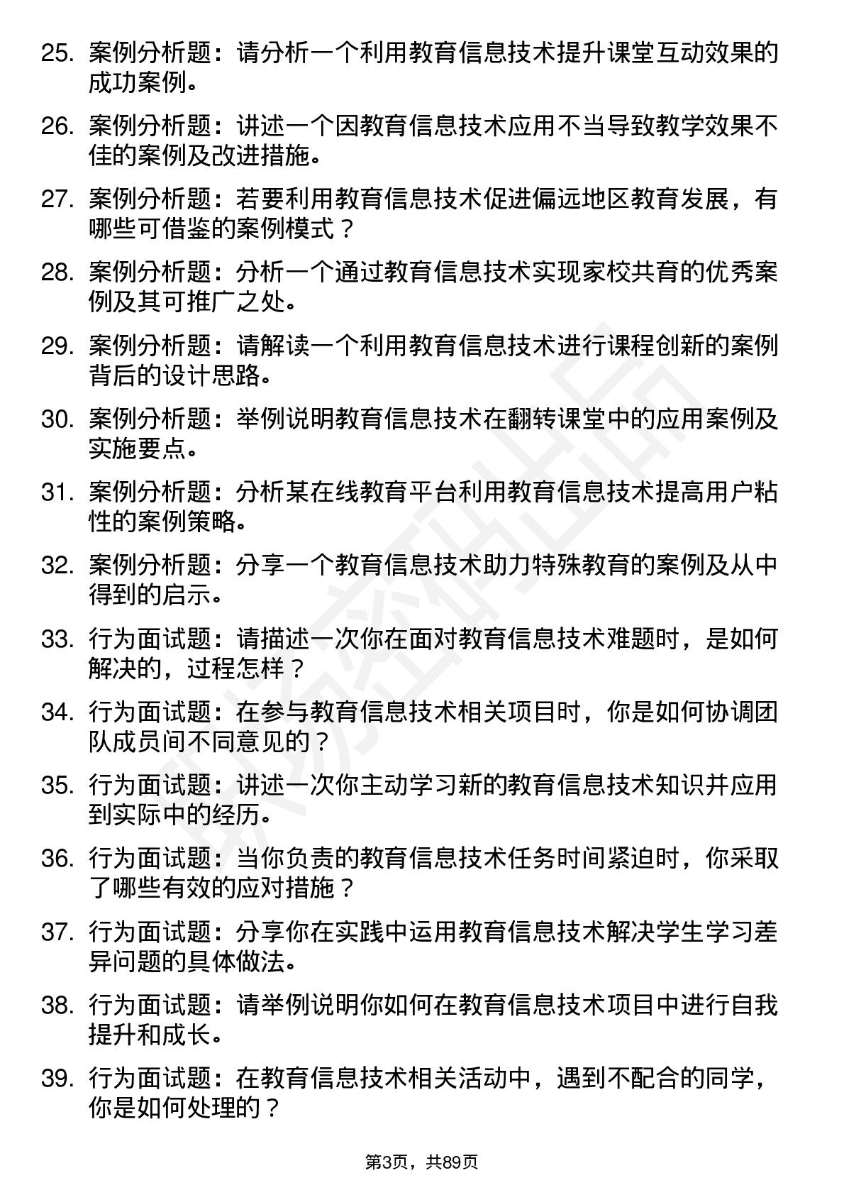 56道教育信息技术专业研究生复试面试题及参考回答含英文能力题