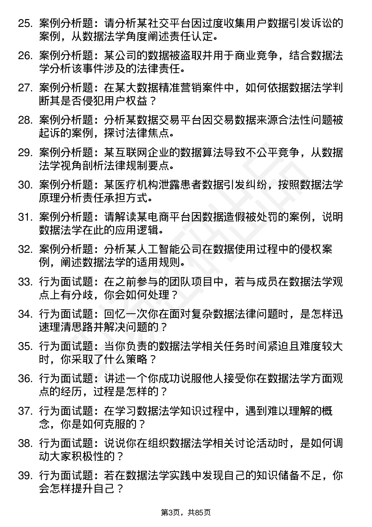 56道 数据法学专业研究生复试面试题及参考回答含英文能力题