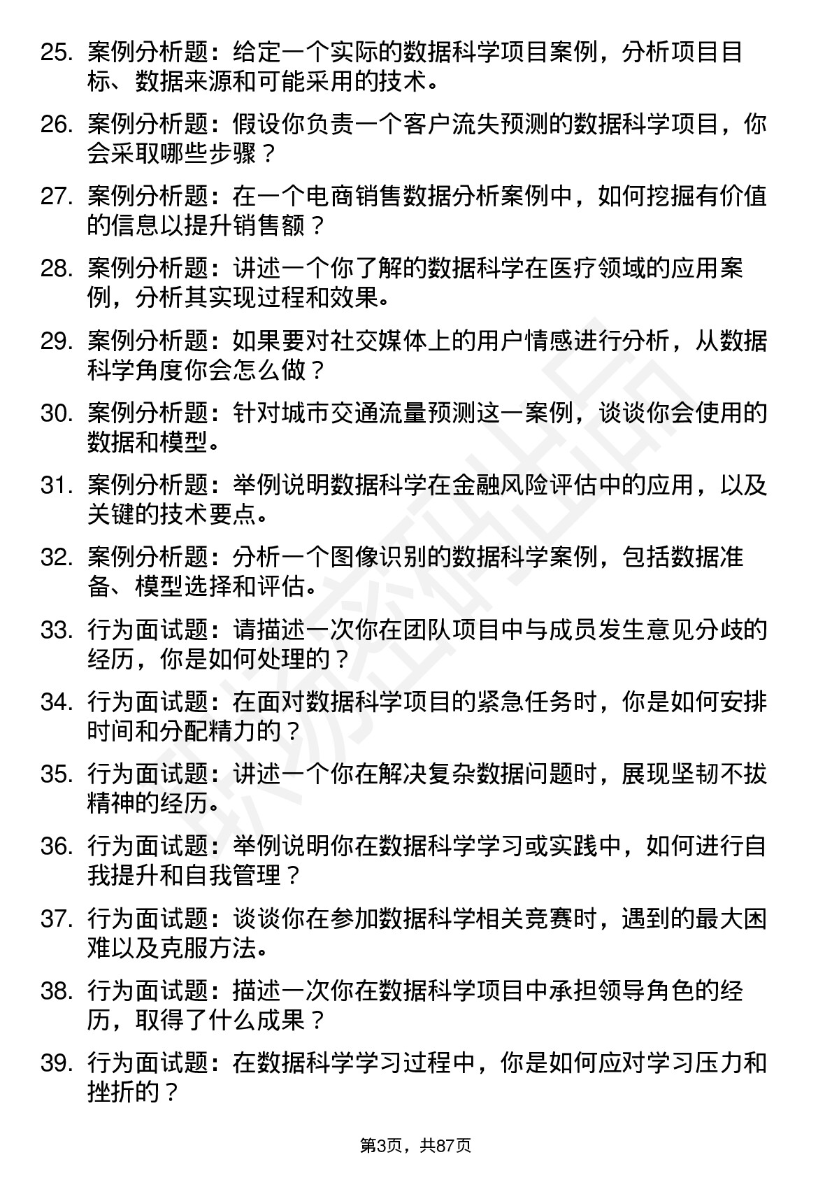 56道数据科学专业研究生复试面试题及参考回答含英文能力题