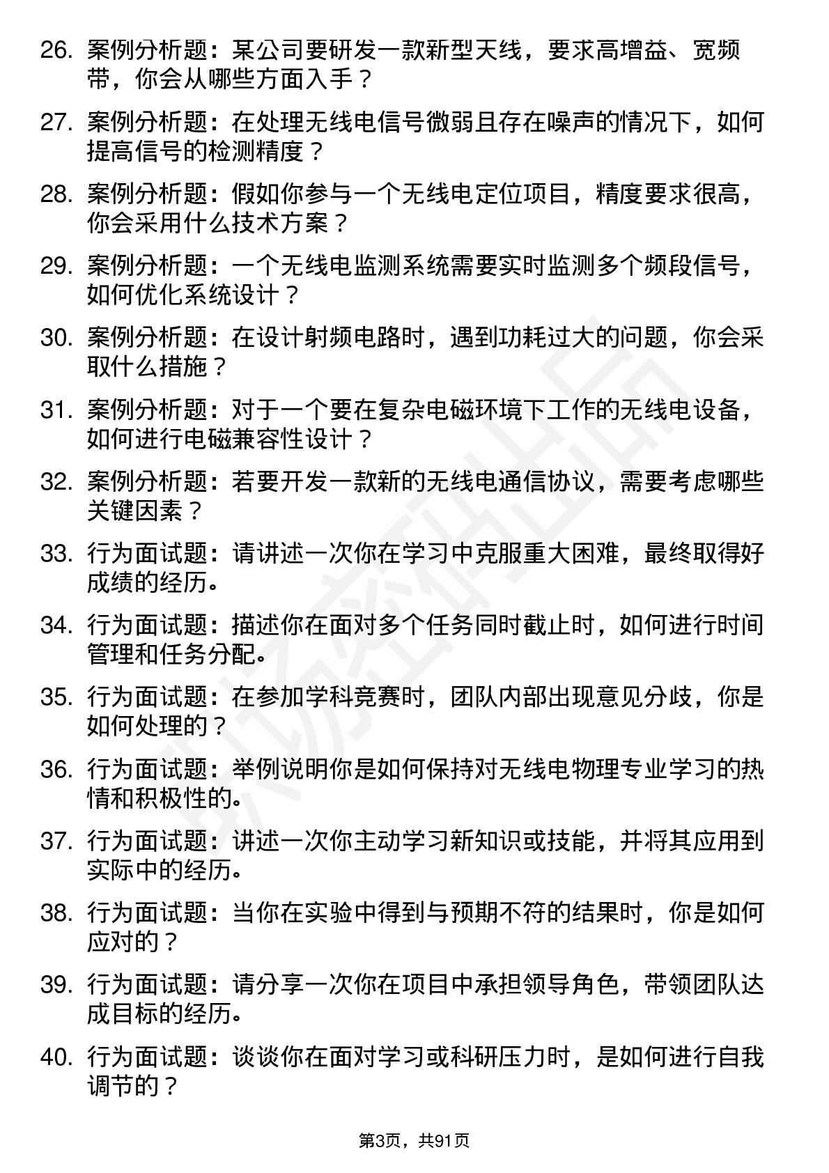 56道无线电物理专业研究生复试面试题及参考回答含英文能力题