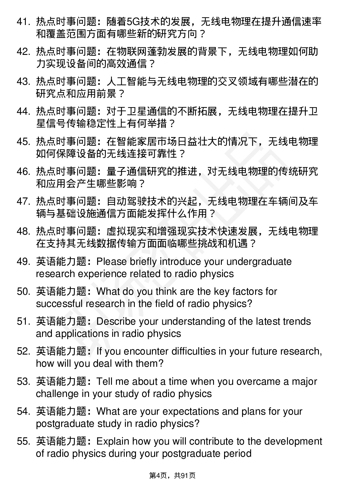 56道无线电物理专业研究生复试面试题及参考回答含英文能力题