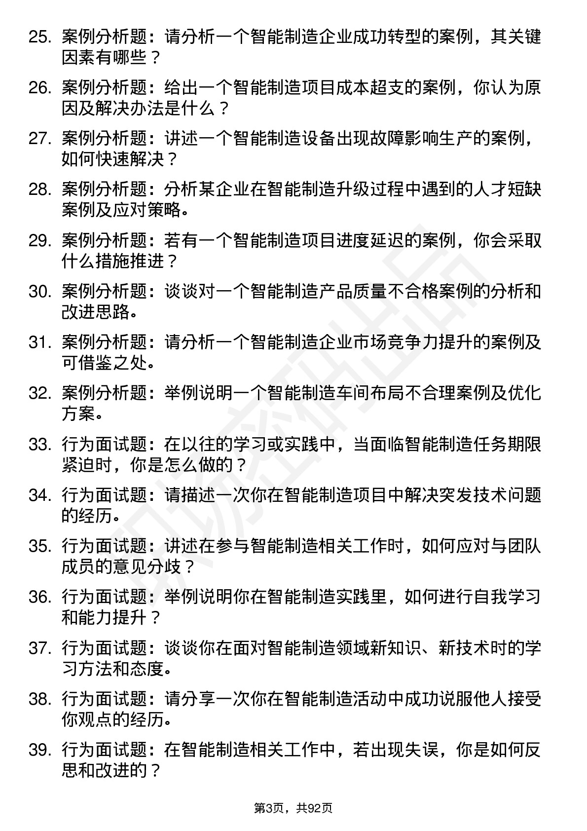 56道智能制造工程专业研究生复试面试题及参考回答含英文能力题