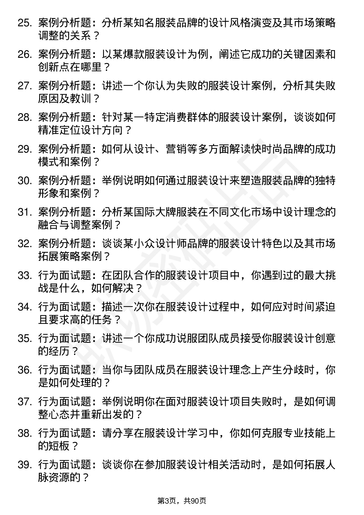 56道服装设计专业研究生复试面试题及参考回答含英文能力题