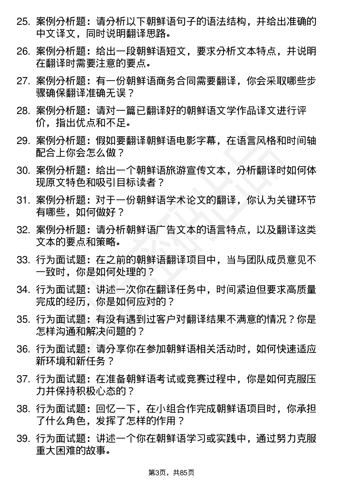 56道朝鲜语笔译专业研究生复试面试题及参考回答含英文能力题