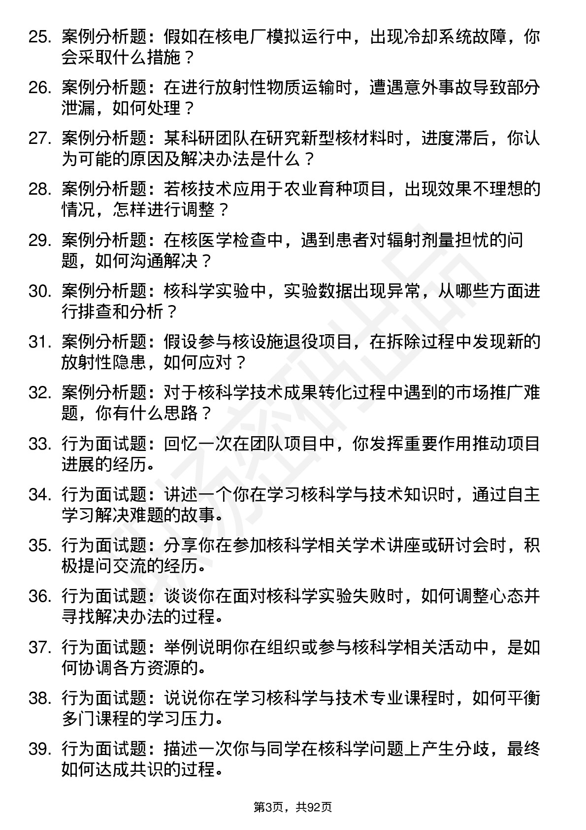 56道 核科学与技术专业研究生复试面试题及参考回答含英文能力题