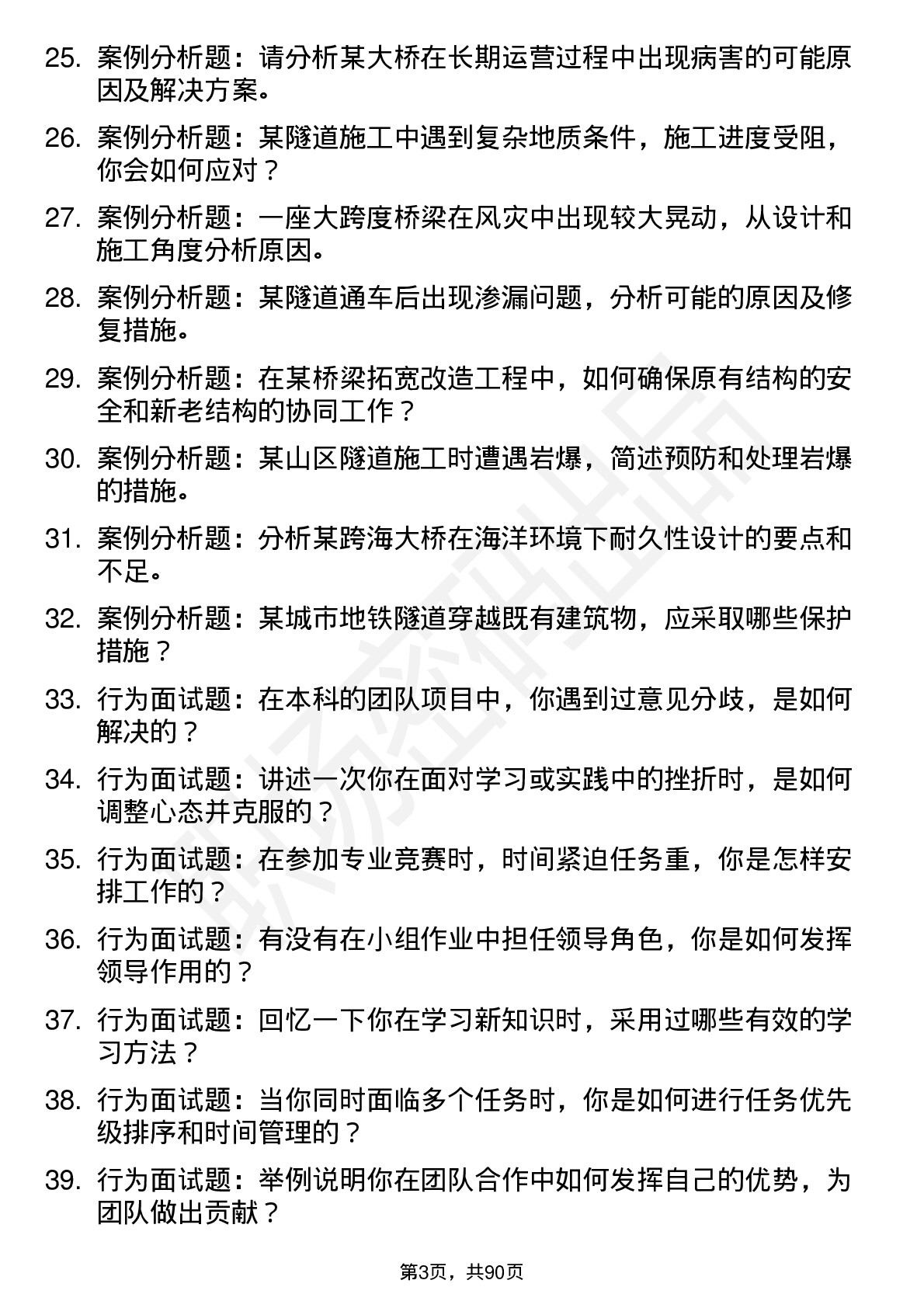 56道桥梁与隧道工程专业研究生复试面试题及参考回答含英文能力题