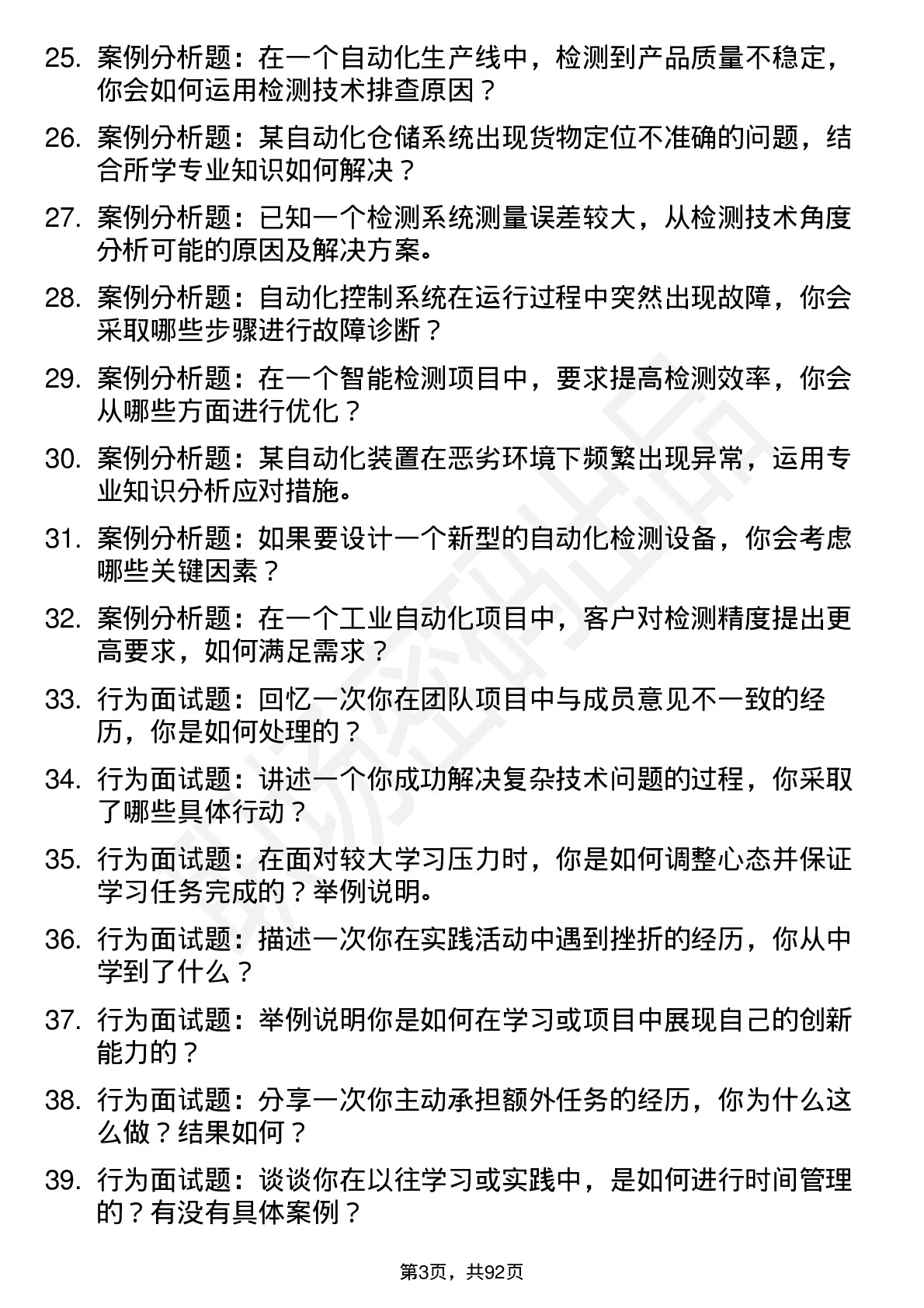 56道检测技术与自动化装置专业研究生复试面试题及参考回答含英文能力题