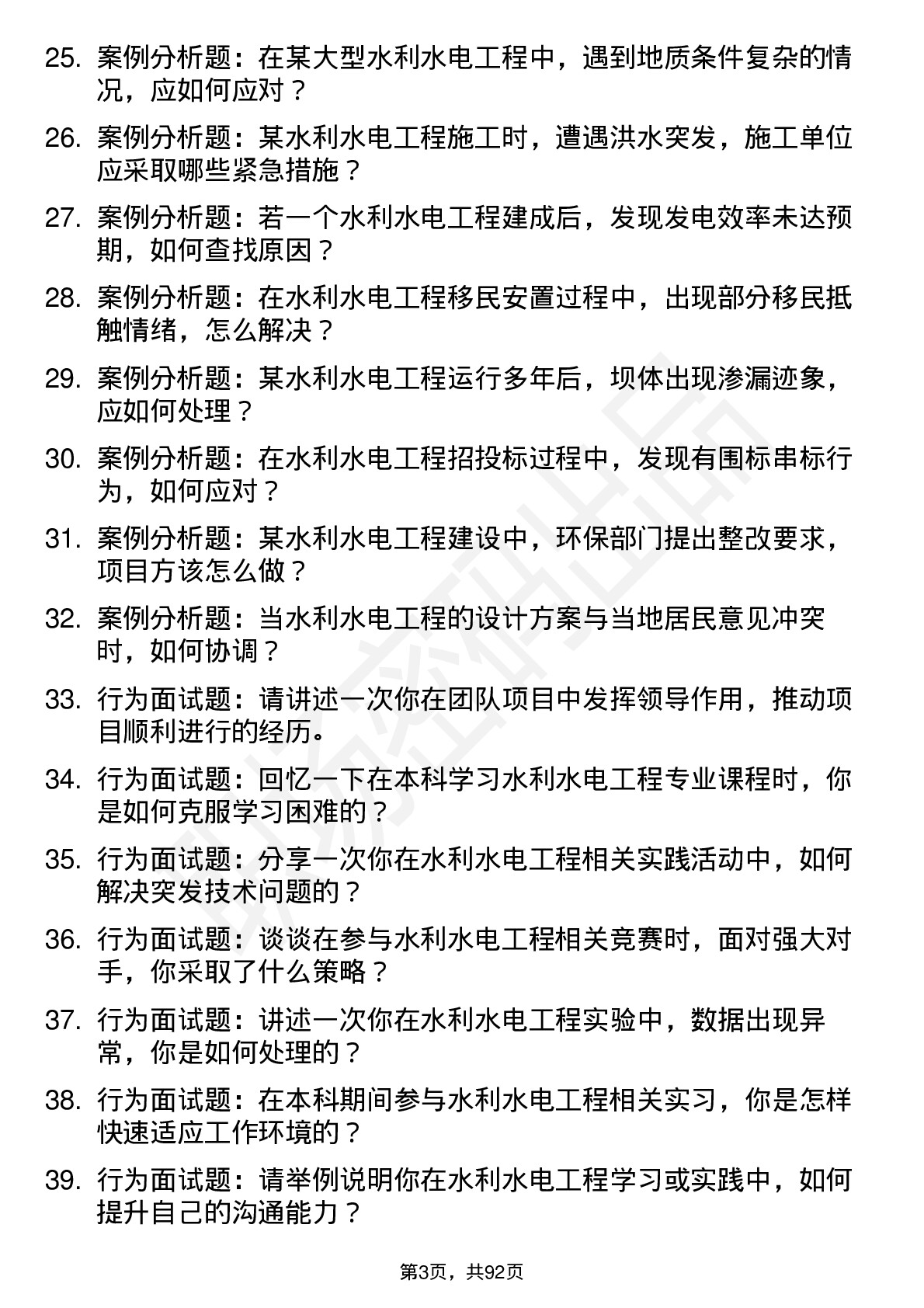 56道水利水电工程专业研究生复试面试题及参考回答含英文能力题