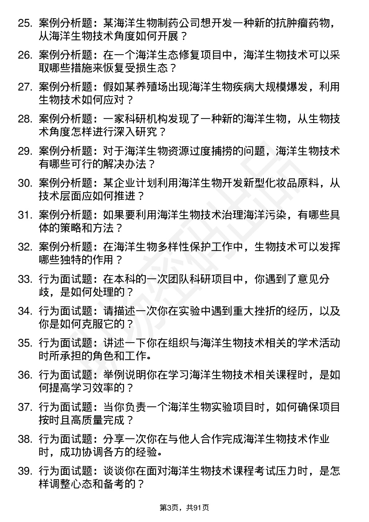 56道海洋生物技术专业研究生复试面试题及参考回答含英文能力题