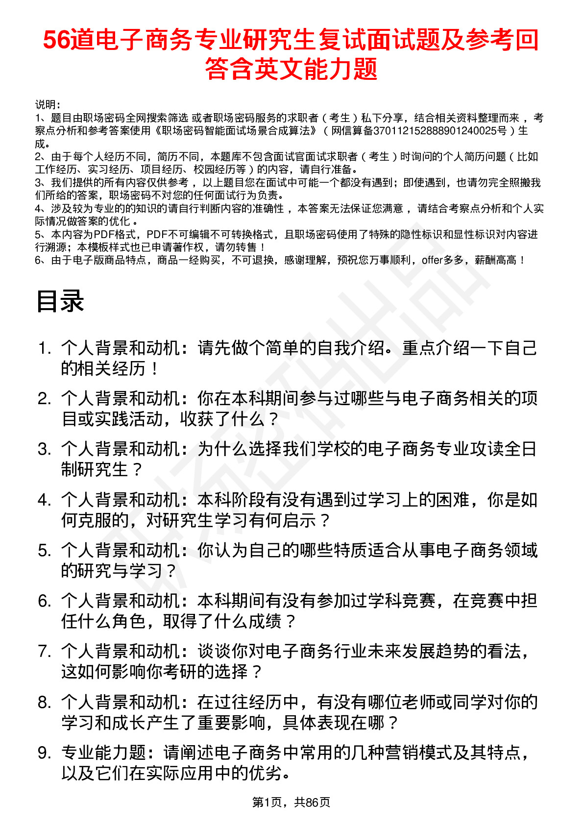 56道电子商务专业研究生复试面试题及参考回答含英文能力题