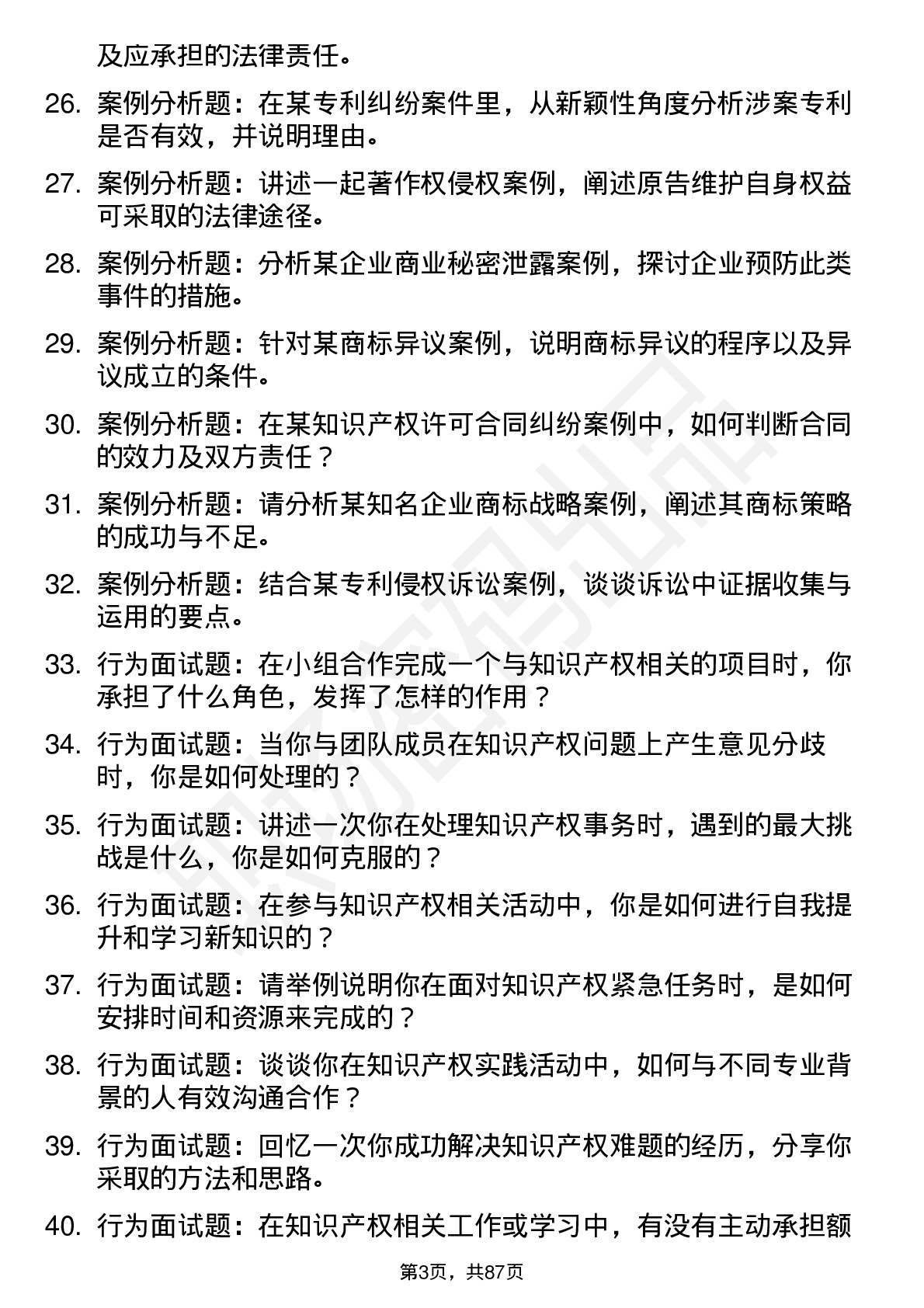 56道知识产权法学专业研究生复试面试题及参考回答含英文能力题