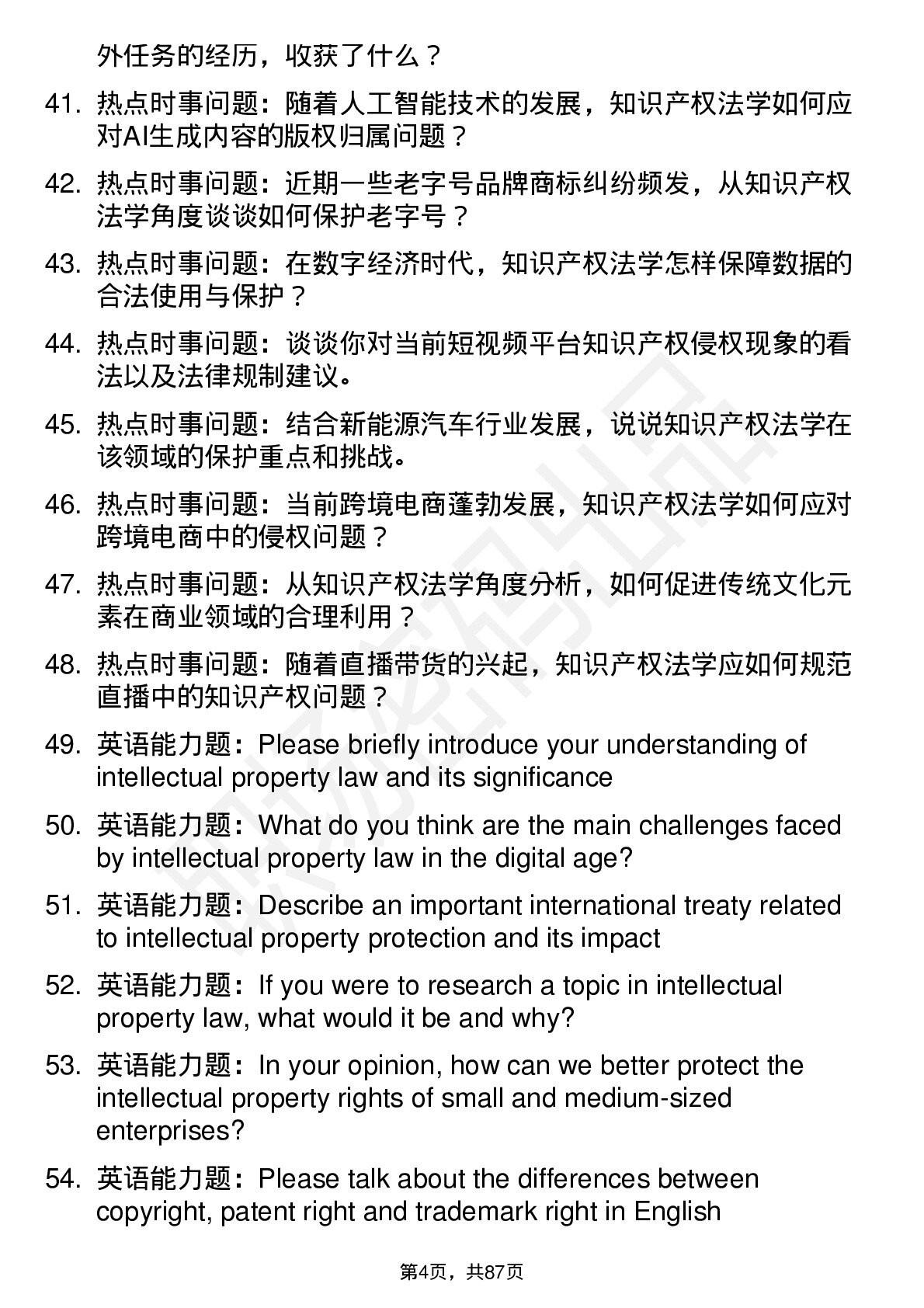 56道知识产权法学专业研究生复试面试题及参考回答含英文能力题