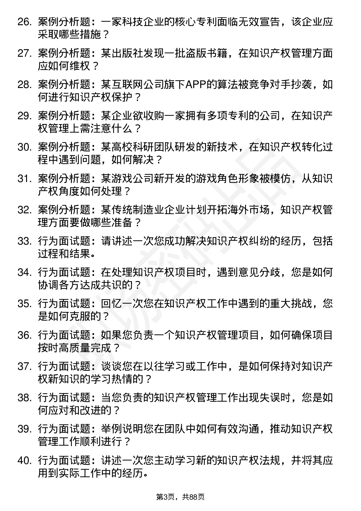 56道知识产权管理专业研究生复试面试题及参考回答含英文能力题