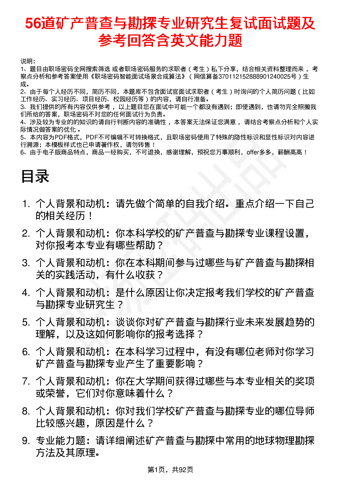 56道矿产普查与勘探专业研究生复试面试题及参考回答含英文能力题