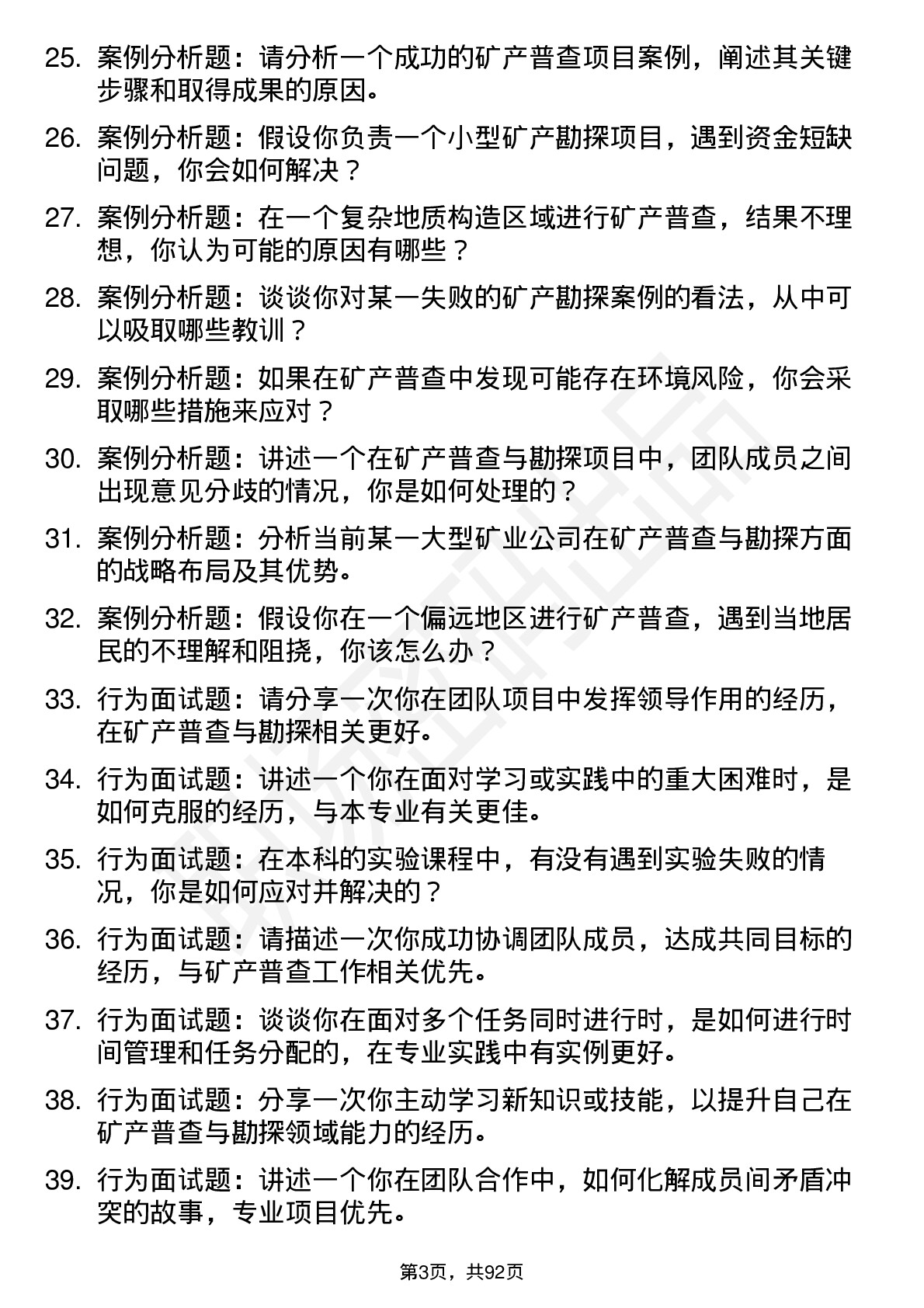 56道矿产普查与勘探专业研究生复试面试题及参考回答含英文能力题