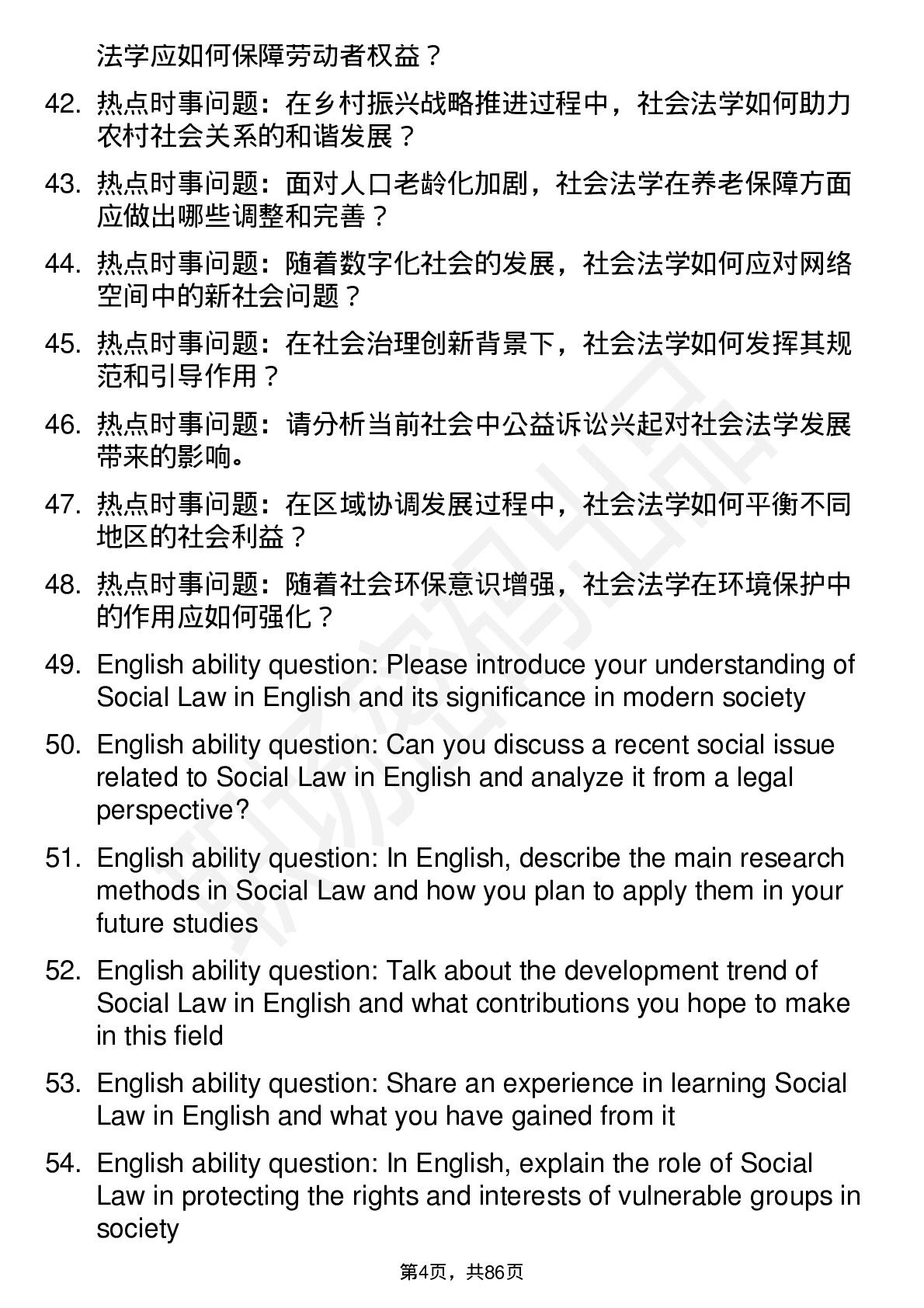 56道社会法学专业研究生复试面试题及参考回答含英文能力题