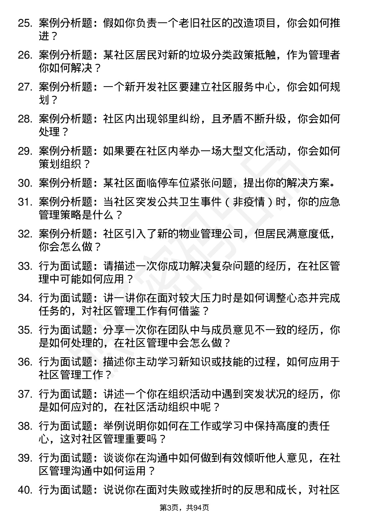 56道社区管理专业研究生复试面试题及参考回答含英文能力题