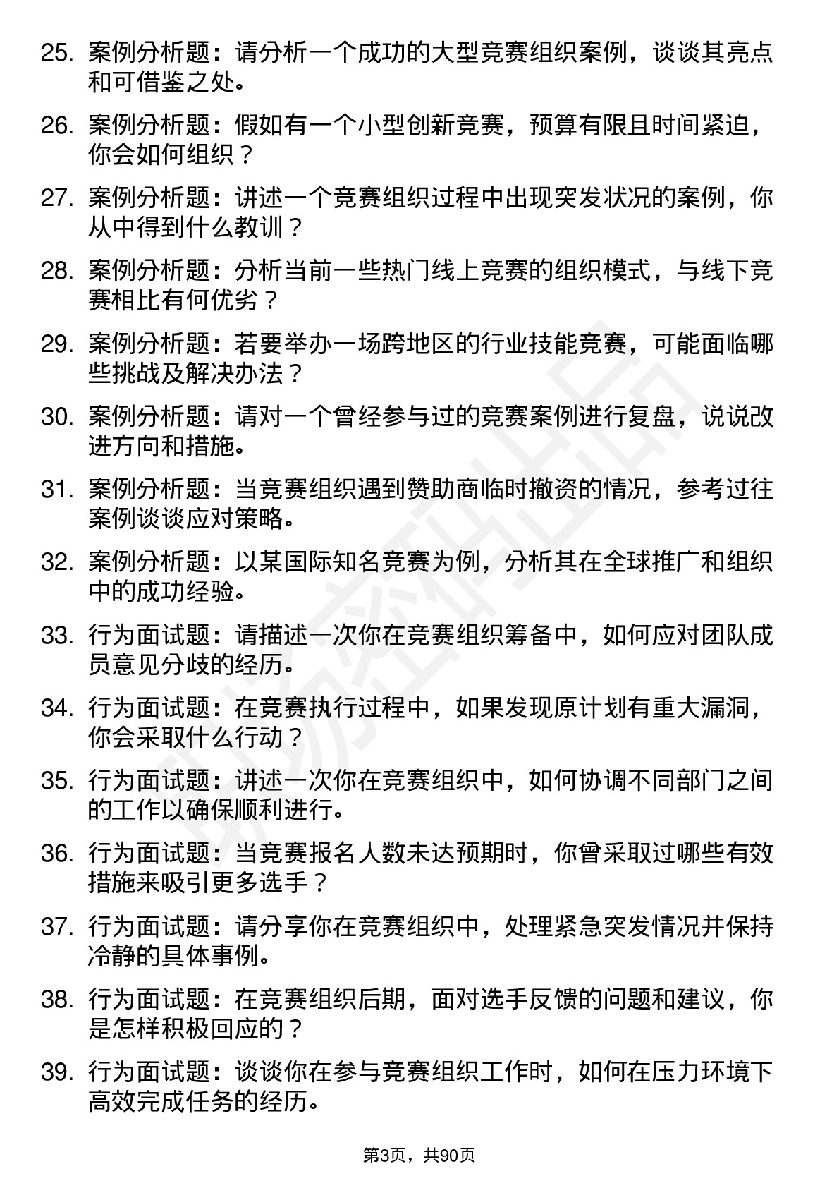 56道竞赛组织专业研究生复试面试题及参考回答含英文能力题