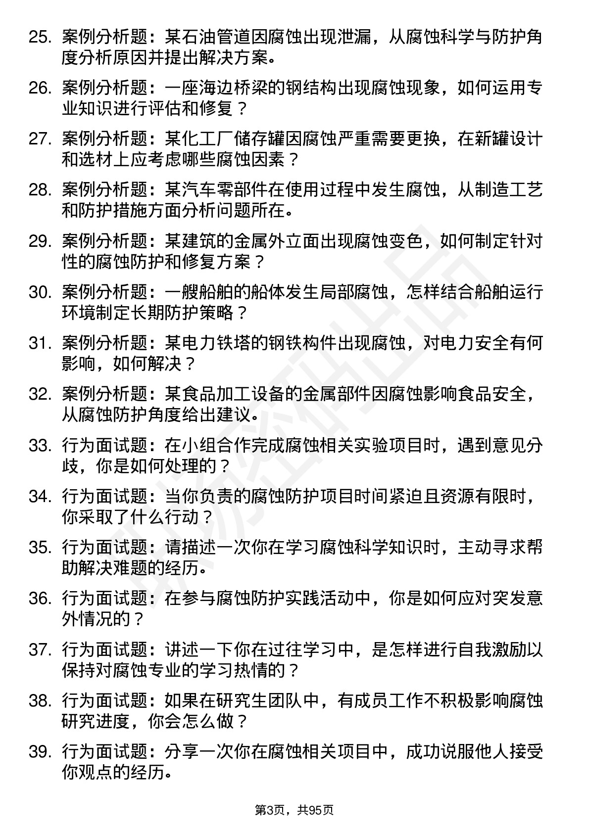 56道腐蚀科学与防护专业研究生复试面试题及参考回答含英文能力题