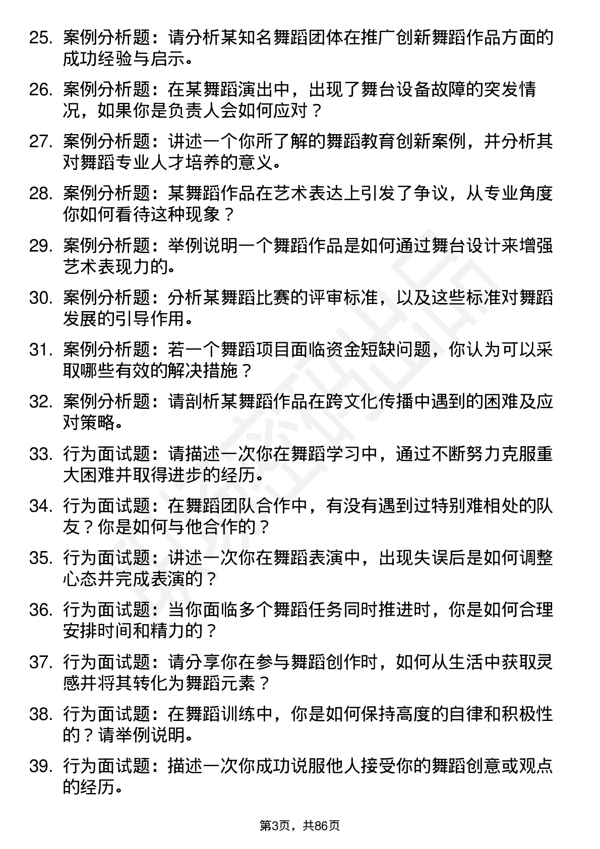 56道舞蹈专业研究生复试面试题及参考回答含英文能力题